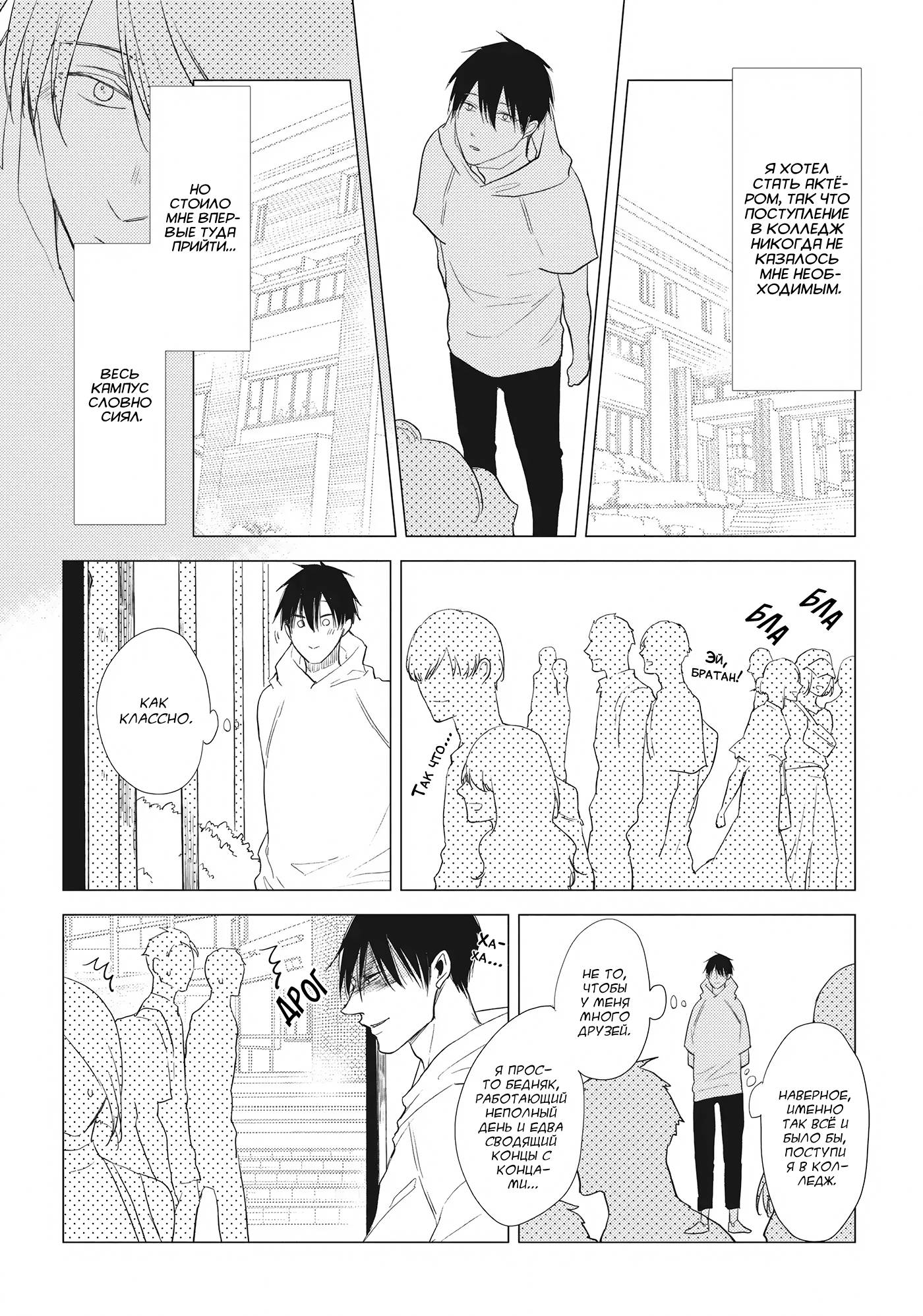 Манга Чёрный или белый - Глава 18 Страница 2