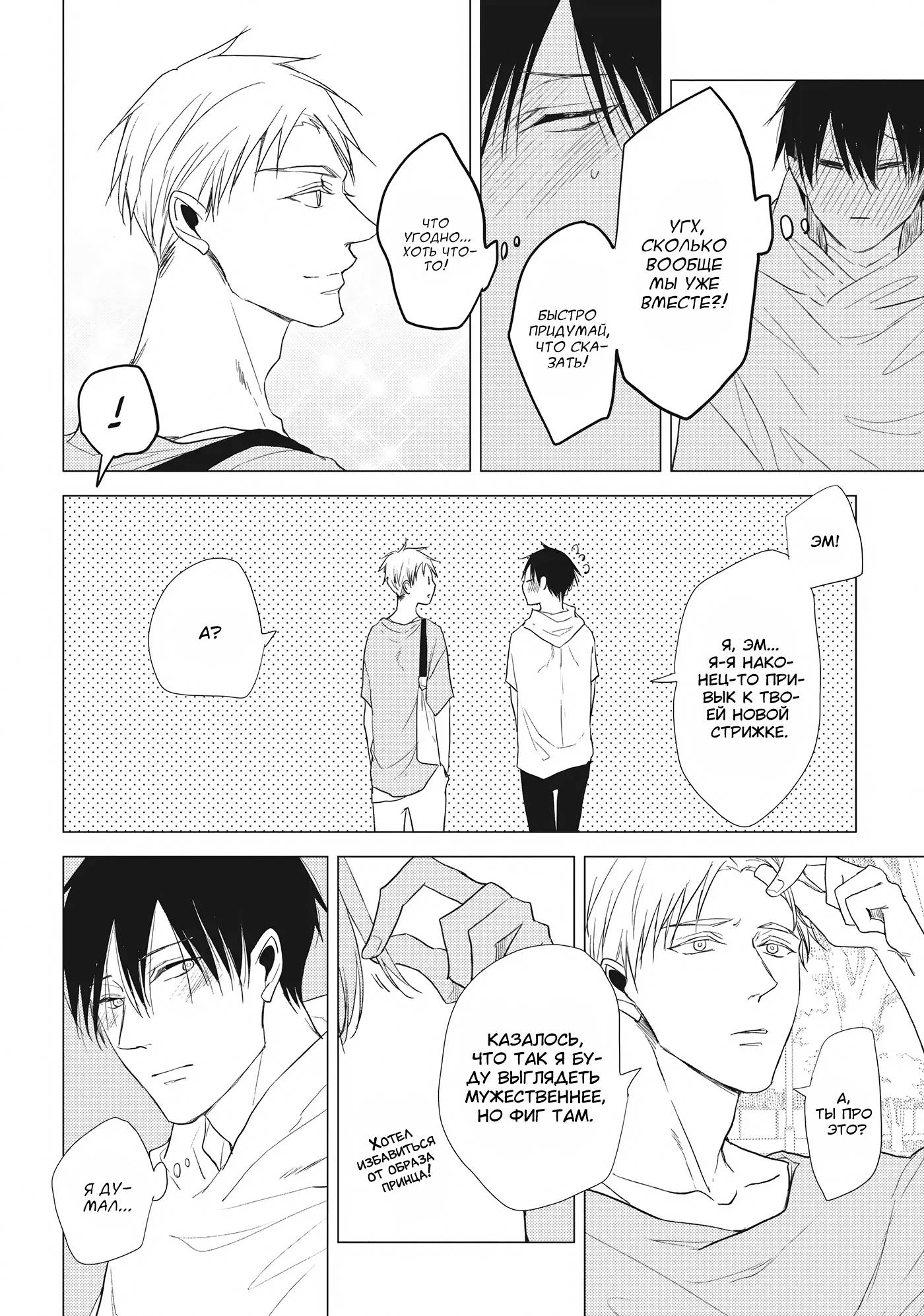 Манга Чёрный или белый - Глава 18 Страница 8
