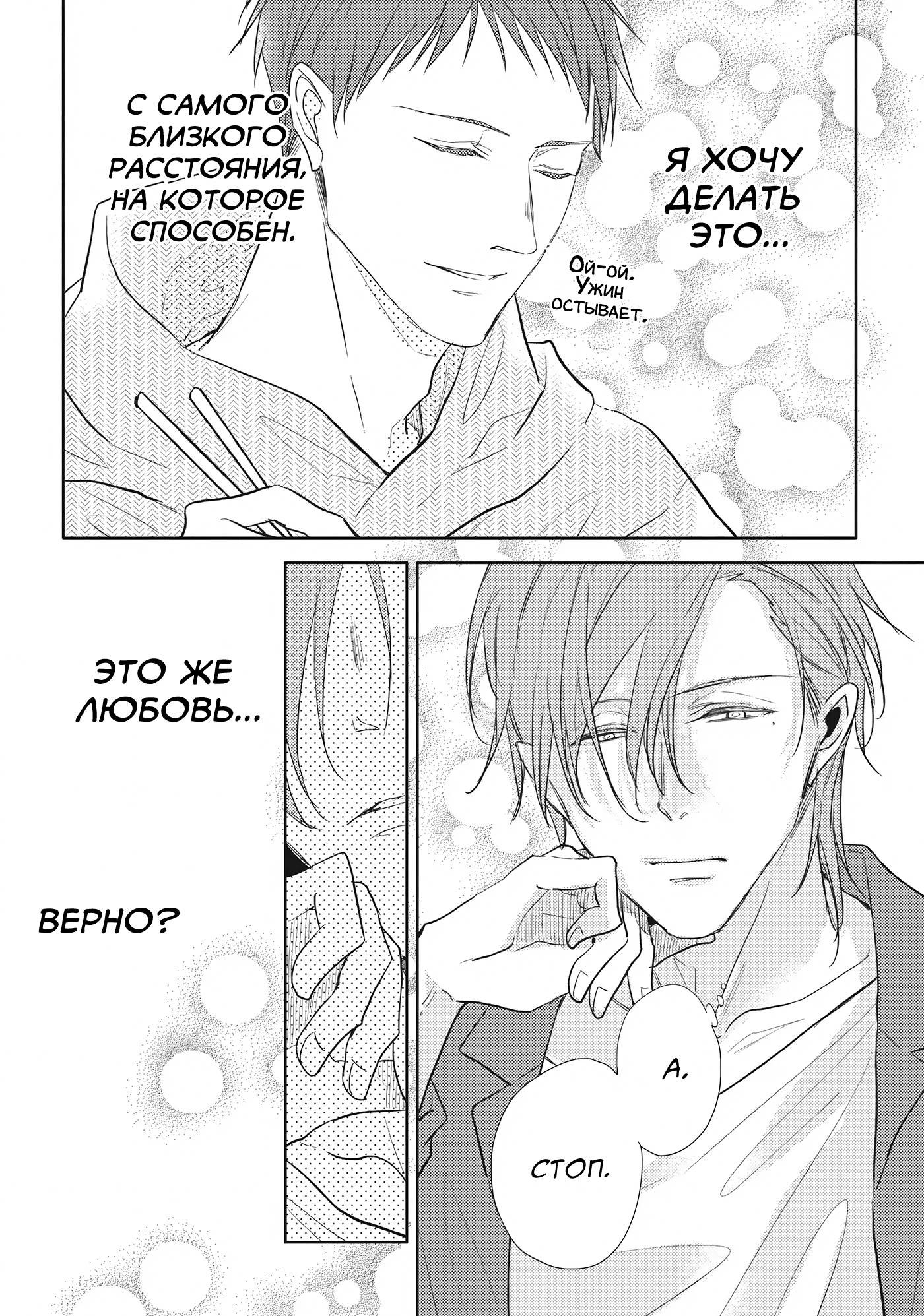 Манга Чёрный или белый - Глава 18 Страница 18