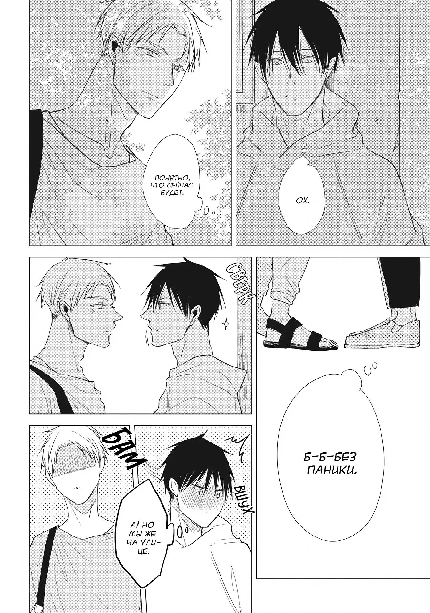 Манга Чёрный или белый - Глава 18 Страница 10