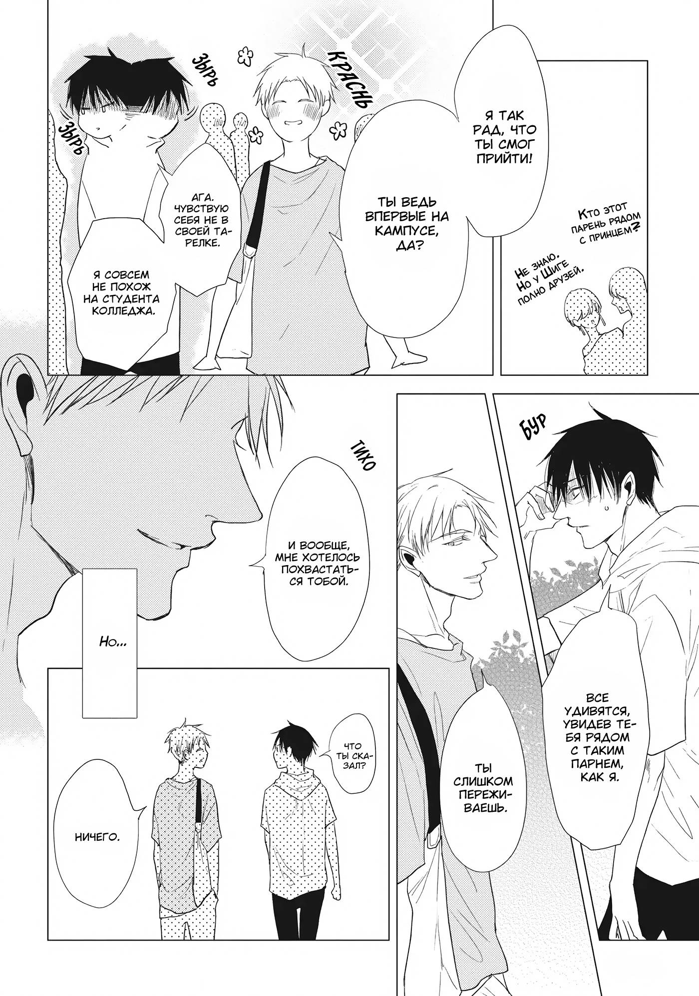 Манга Чёрный или белый - Глава 18 Страница 4