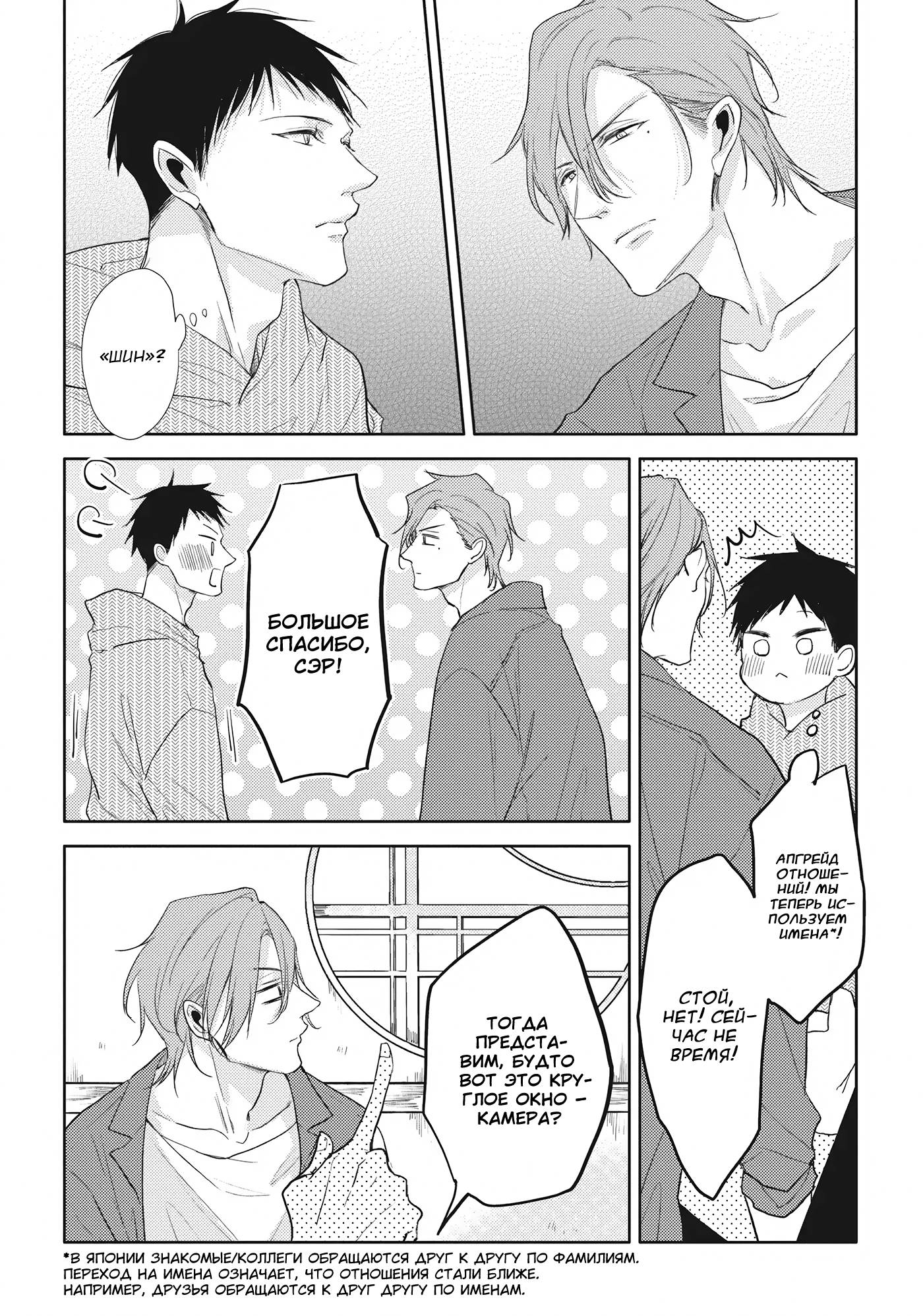 Манга Чёрный или белый - Глава 18 Страница 13