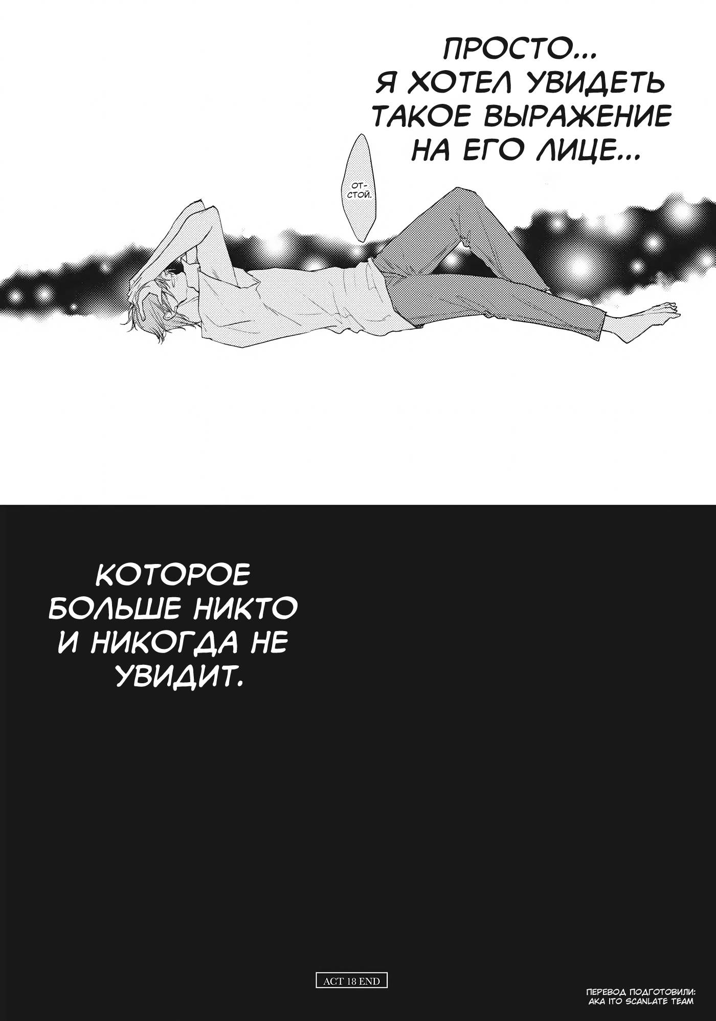 Манга Чёрный или белый - Глава 18 Страница 50