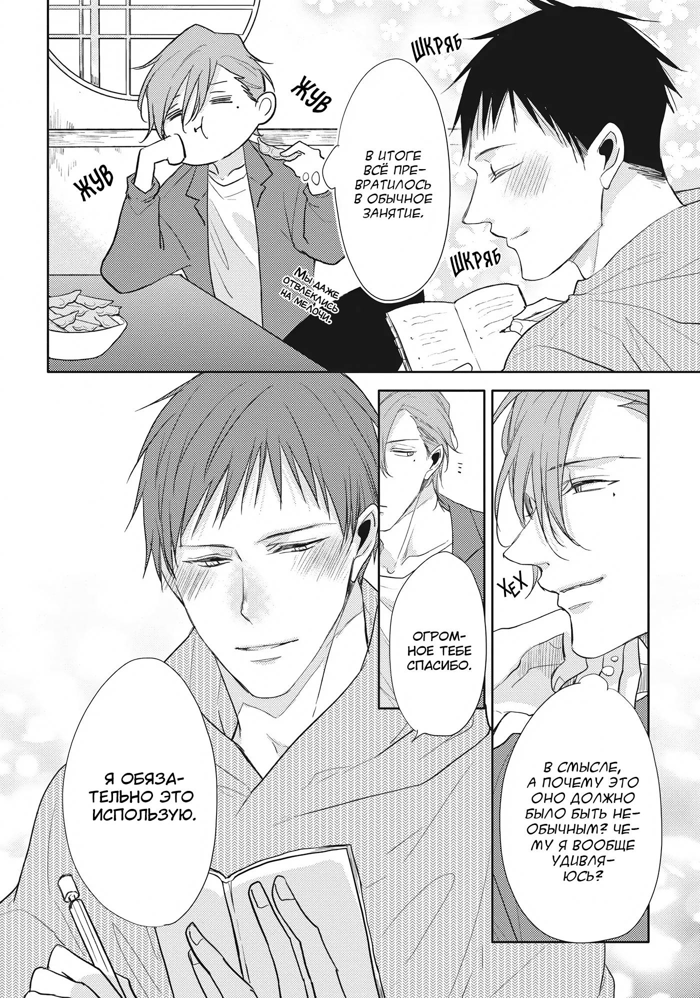 Манга Чёрный или белый - Глава 18 Страница 16