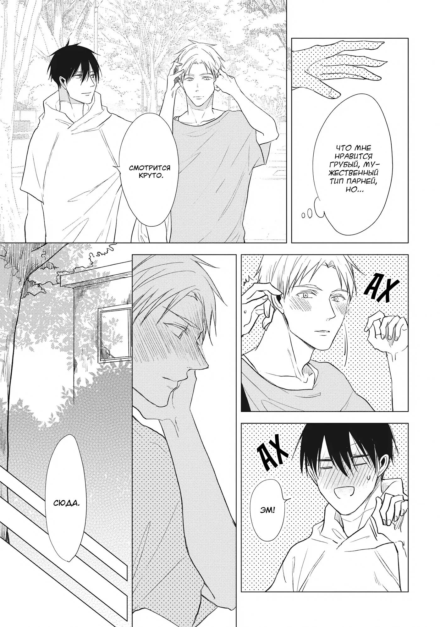 Манга Чёрный или белый - Глава 18 Страница 9