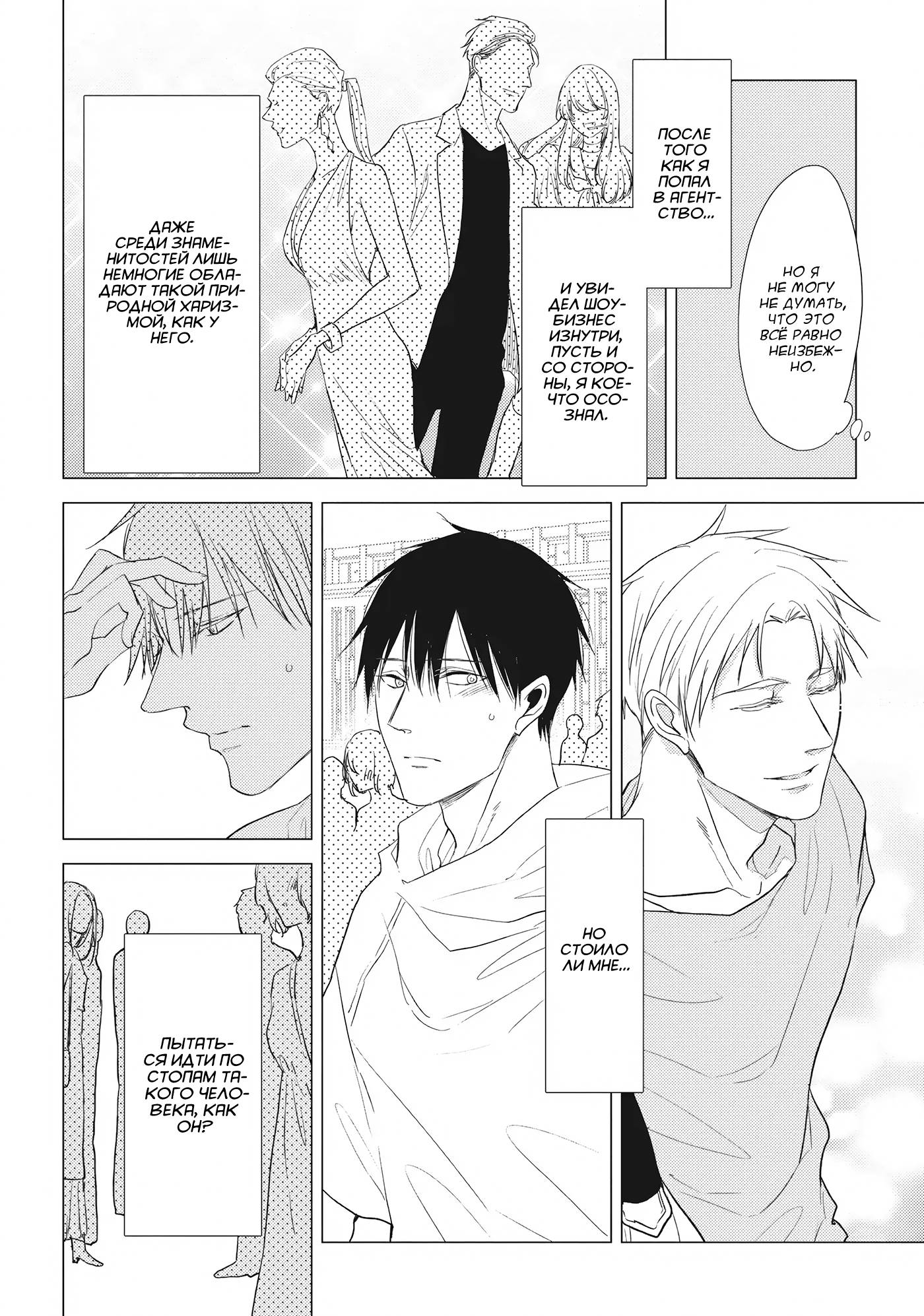 Манга Чёрный или белый - Глава 18 Страница 6