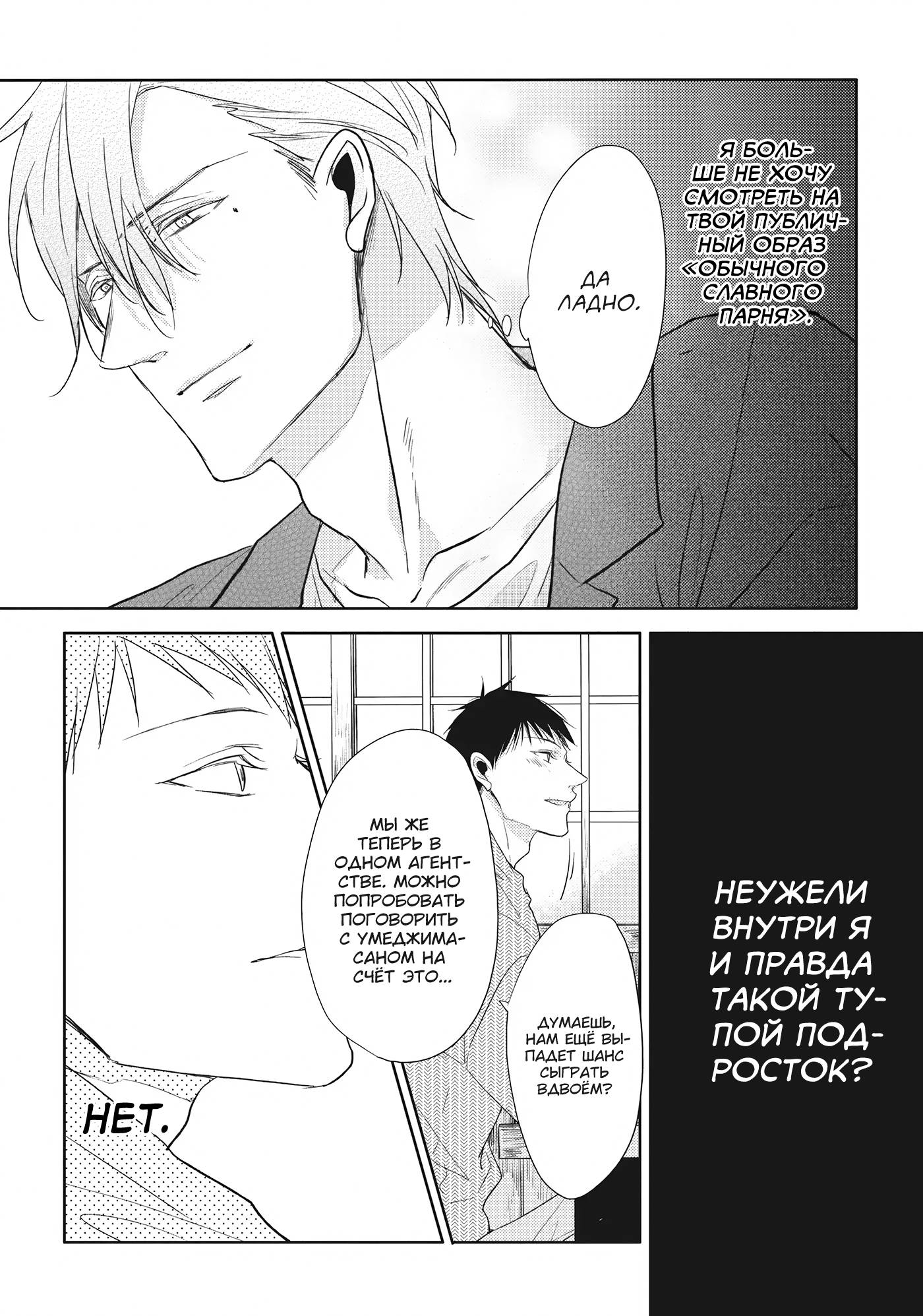 Манга Чёрный или белый - Глава 18 Страница 21