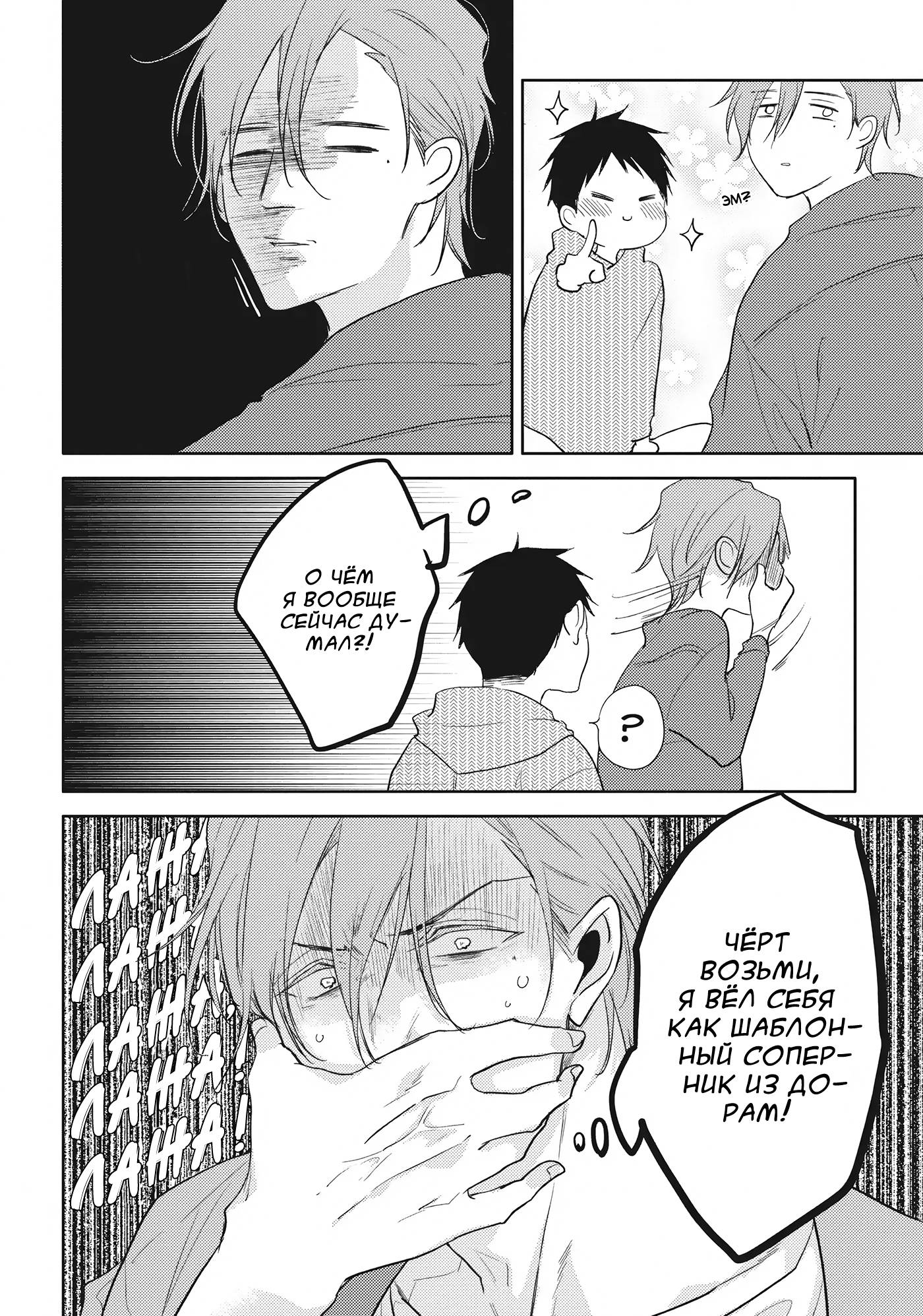 Манга Чёрный или белый - Глава 18 Страница 14