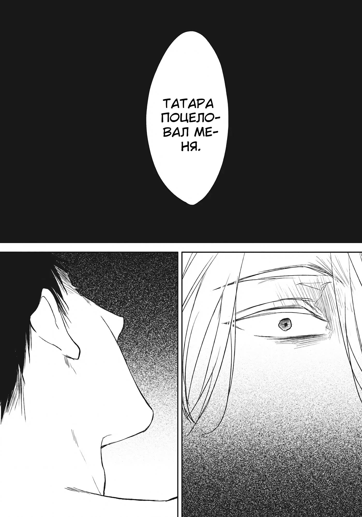 Манга Чёрный или белый - Глава 18 Страница 44