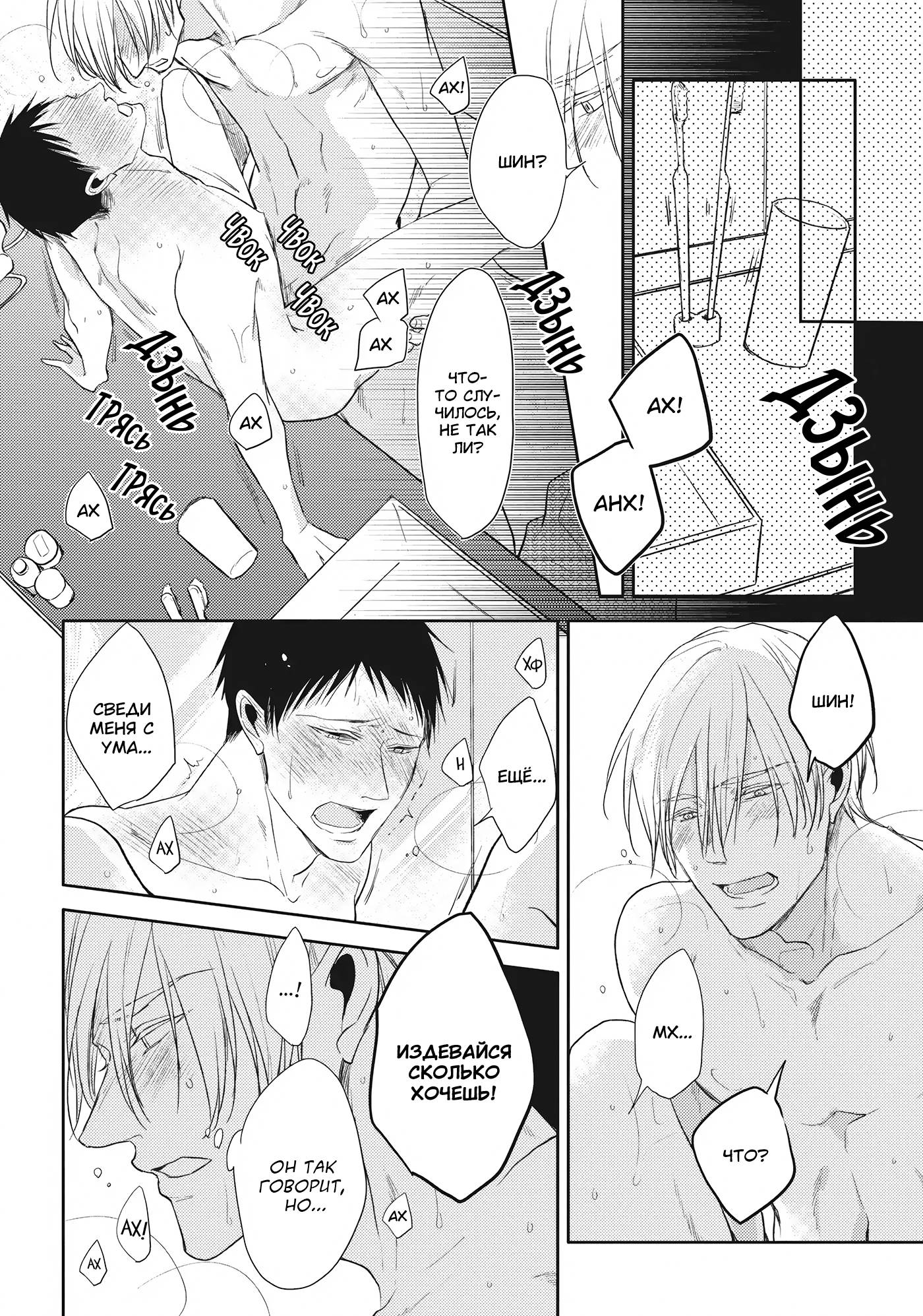 Манга Чёрный или белый - Глава 18 Страница 34