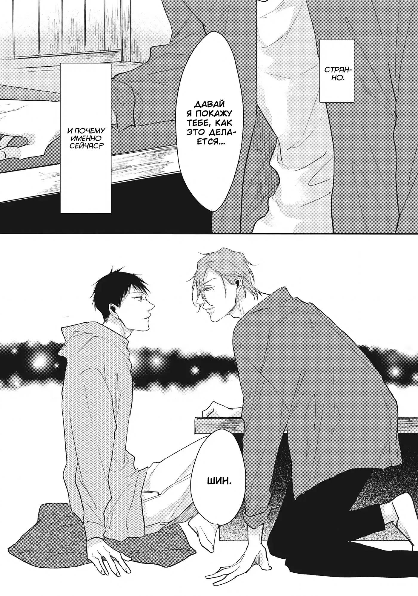 Манга Чёрный или белый - Глава 18 Страница 12