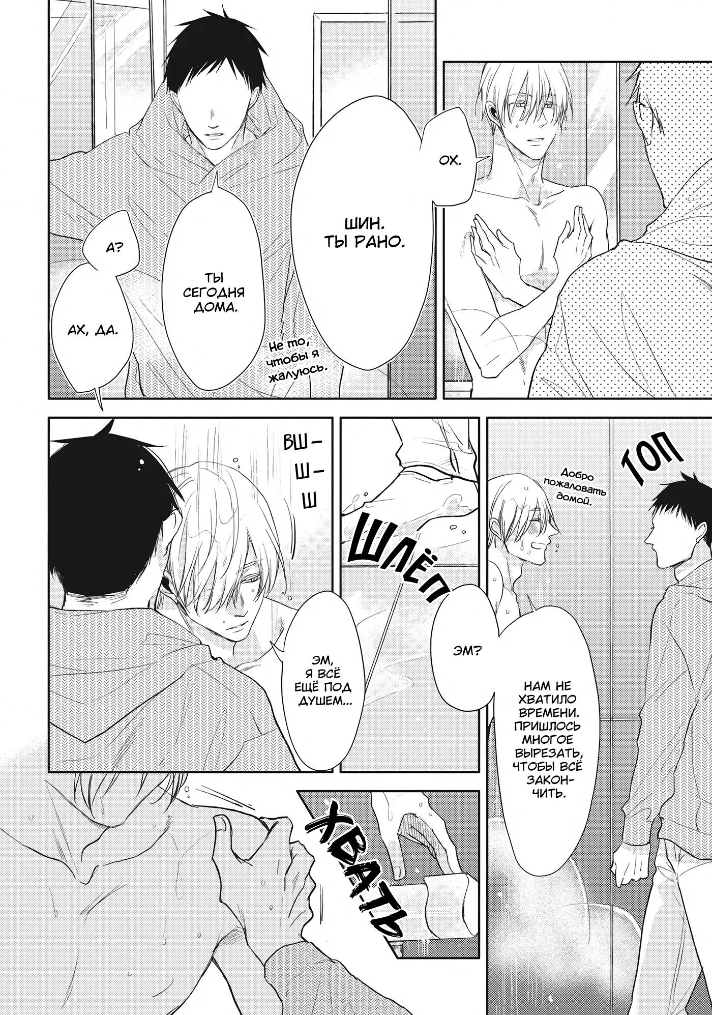 Манга Чёрный или белый - Глава 18 Страница 26