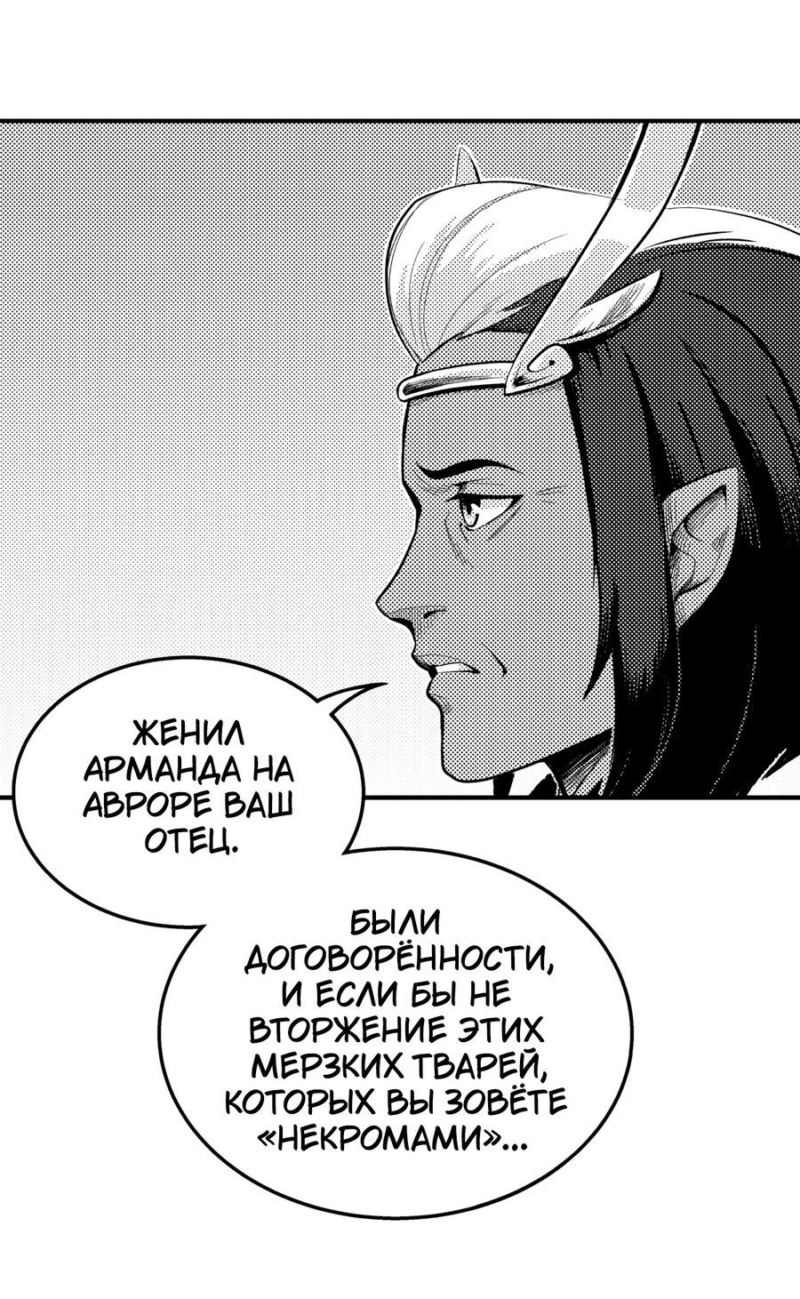 Манга Вакфу: Великая Волна - Глава 21 Страница 22