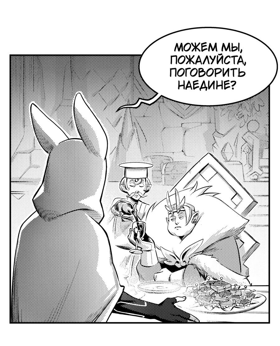 Манга Вакфу: Великая Волна - Глава 21 Страница 12