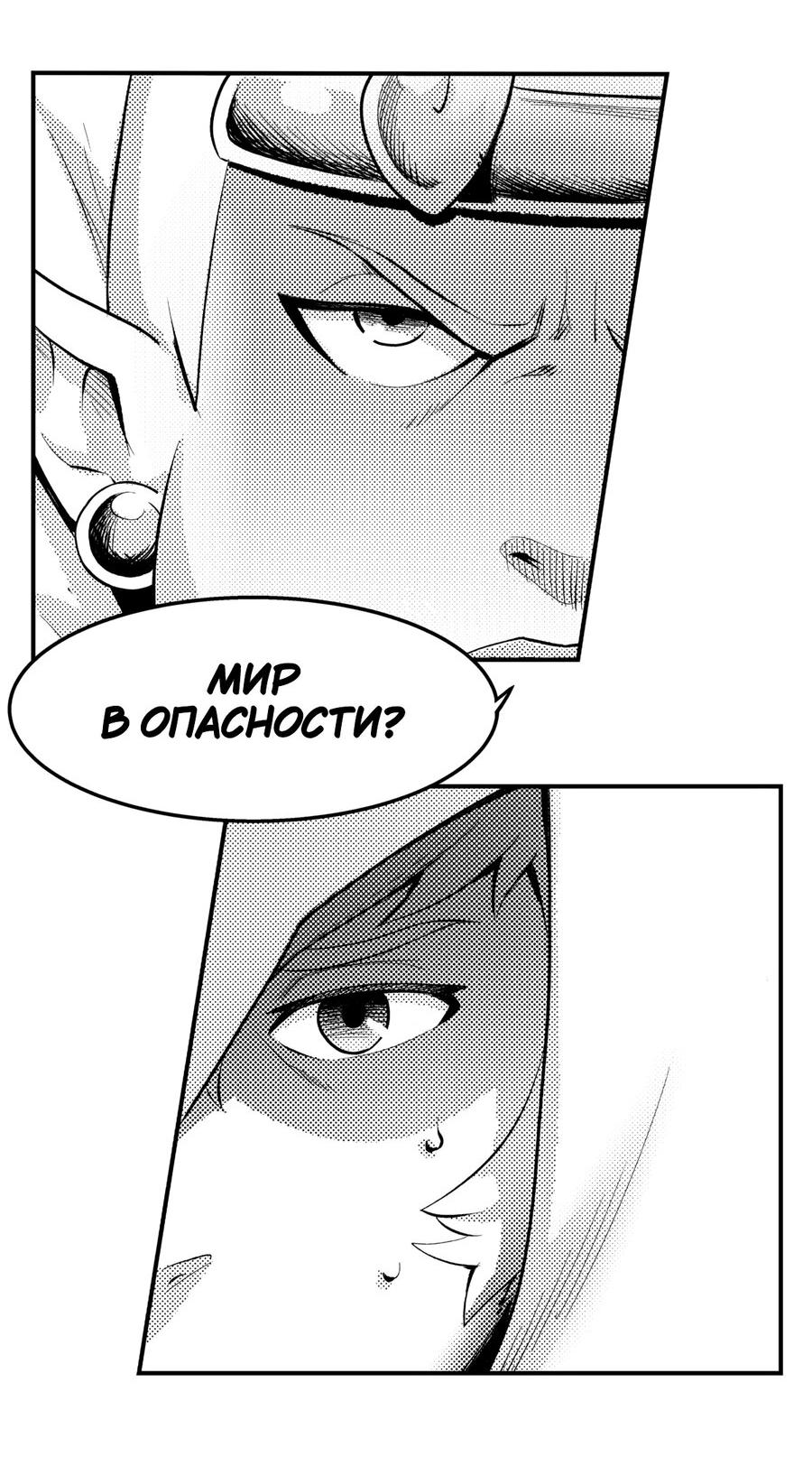 Манга Вакфу: Великая Волна - Глава 21 Страница 6