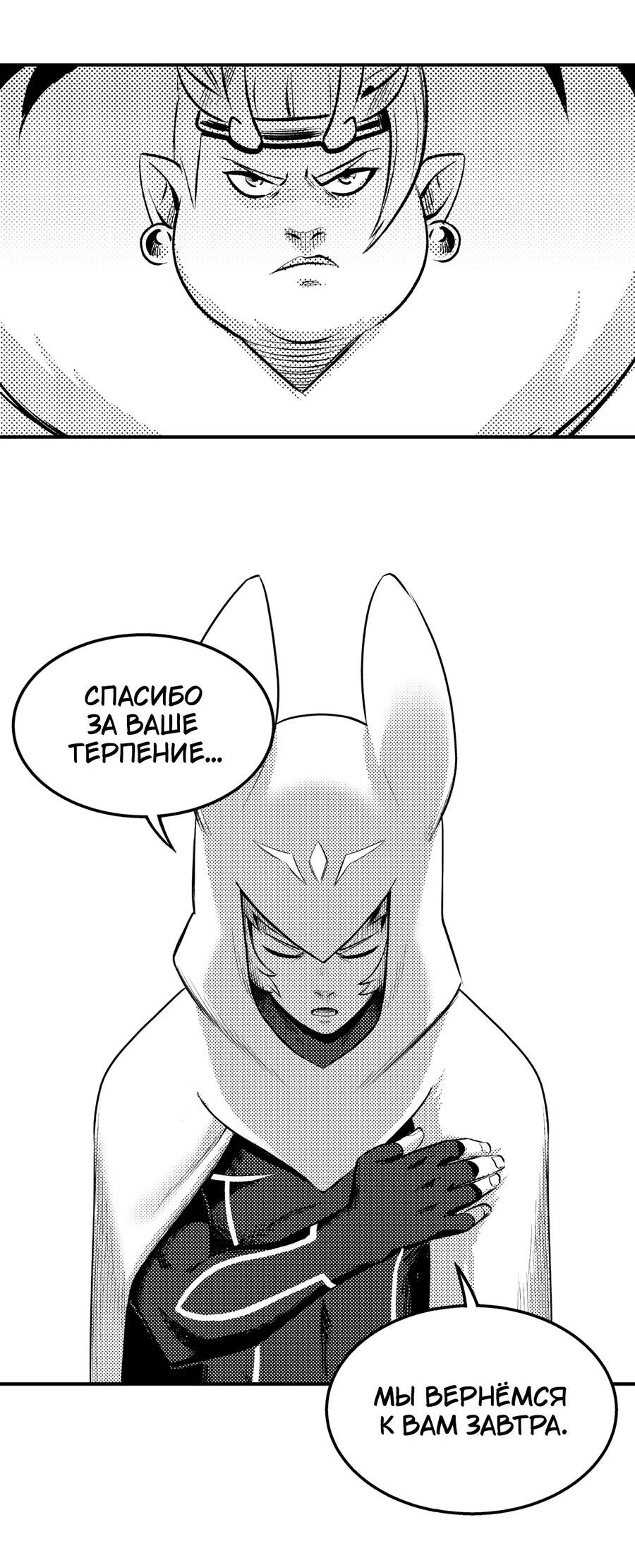 Манга Вакфу: Великая Волна - Глава 21 Страница 30