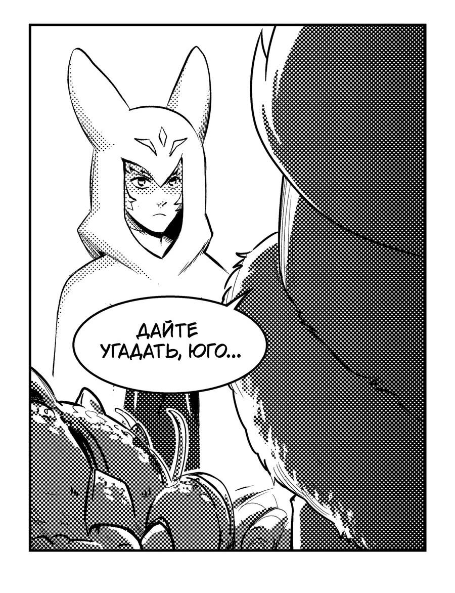 Манга Вакфу: Великая Волна - Глава 21 Страница 5