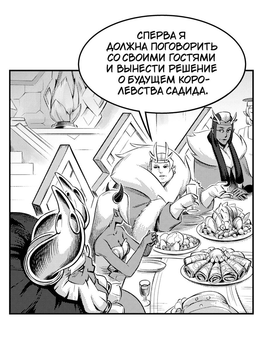 Манга Вакфу: Великая Волна - Глава 21 Страница 14