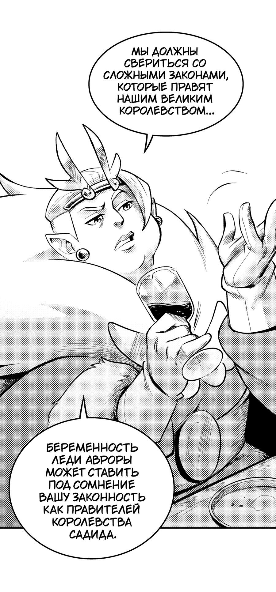 Манга Вакфу: Великая Волна - Глава 21 Страница 16