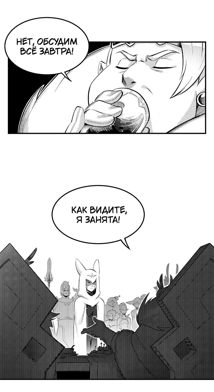 Манга Вакфу: Великая Волна - Глава 21 Страница 13