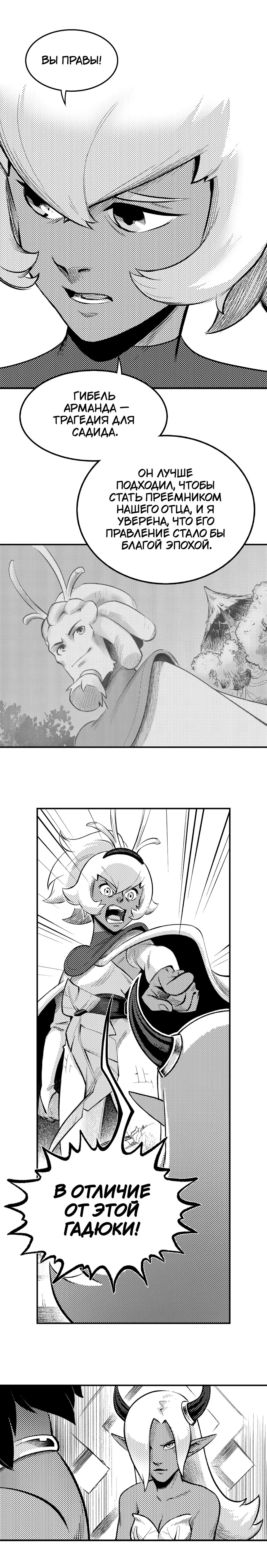 Манга Вакфу: Великая Волна - Глава 21 Страница 24