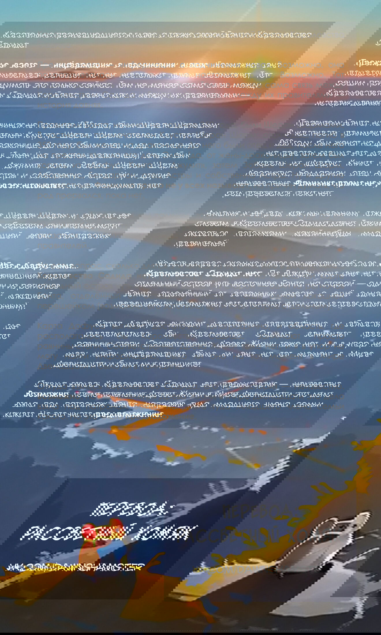 Манга Вакфу: Великая Волна - Глава 21 Страница 33