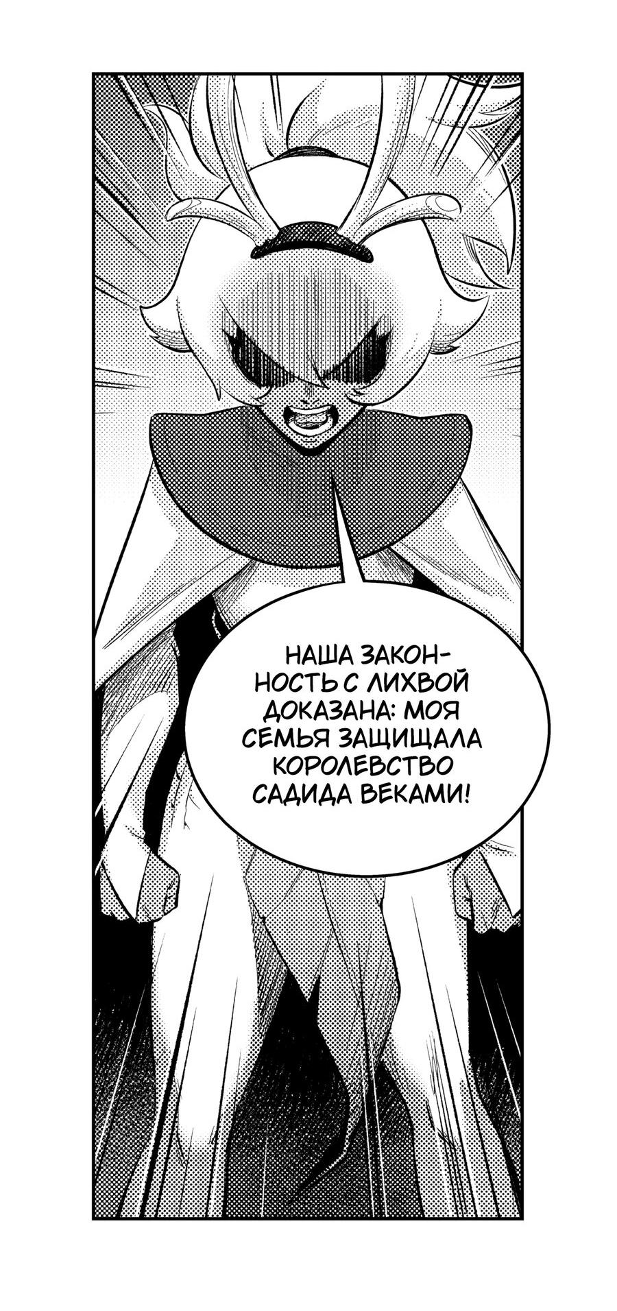 Манга Вакфу: Великая Волна - Глава 21 Страница 17