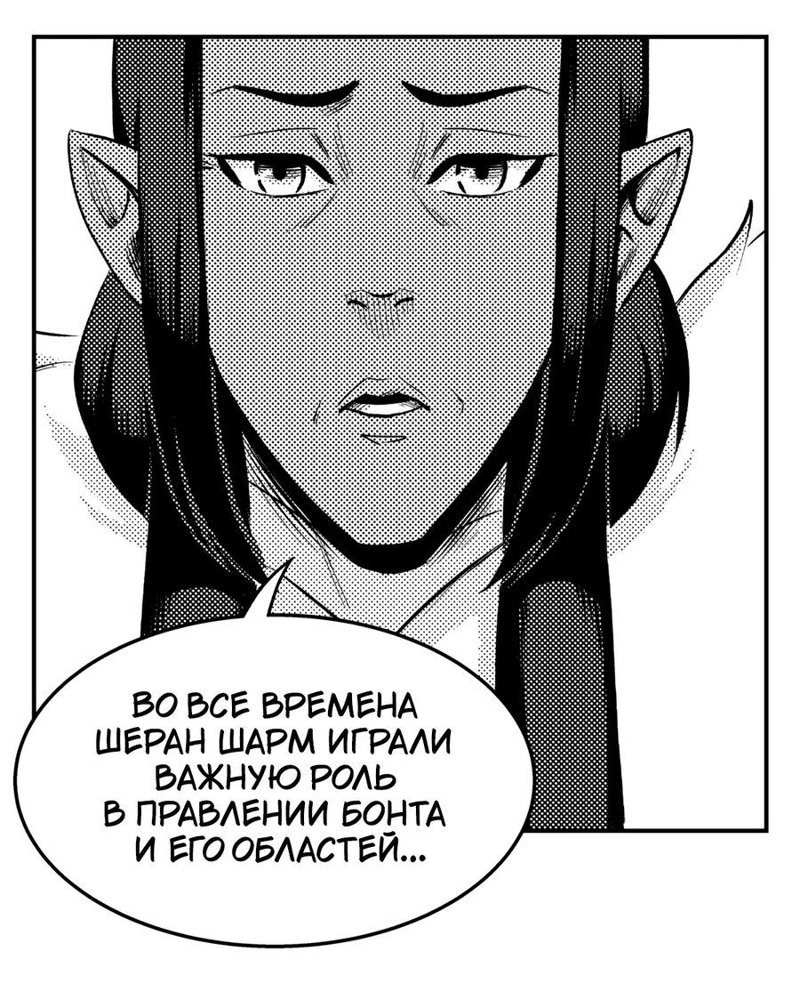 Манга Вакфу: Великая Волна - Глава 21 Страница 20