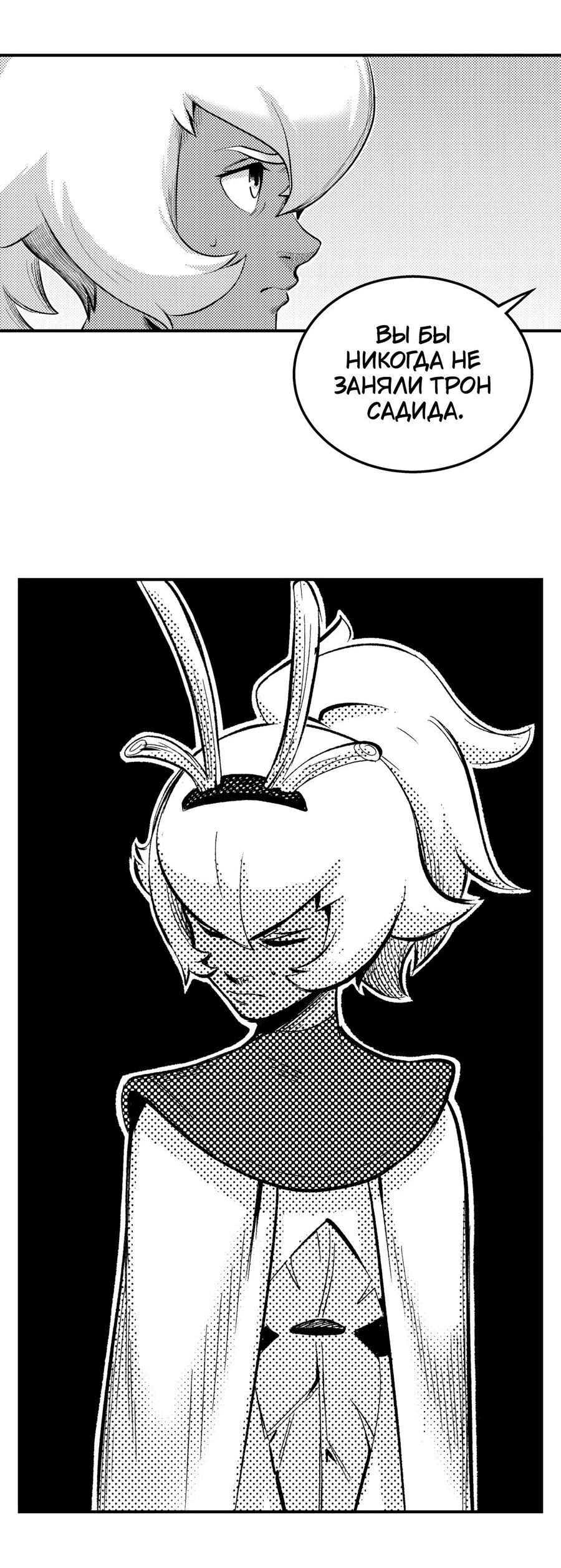 Манга Вакфу: Великая Волна - Глава 21 Страница 23