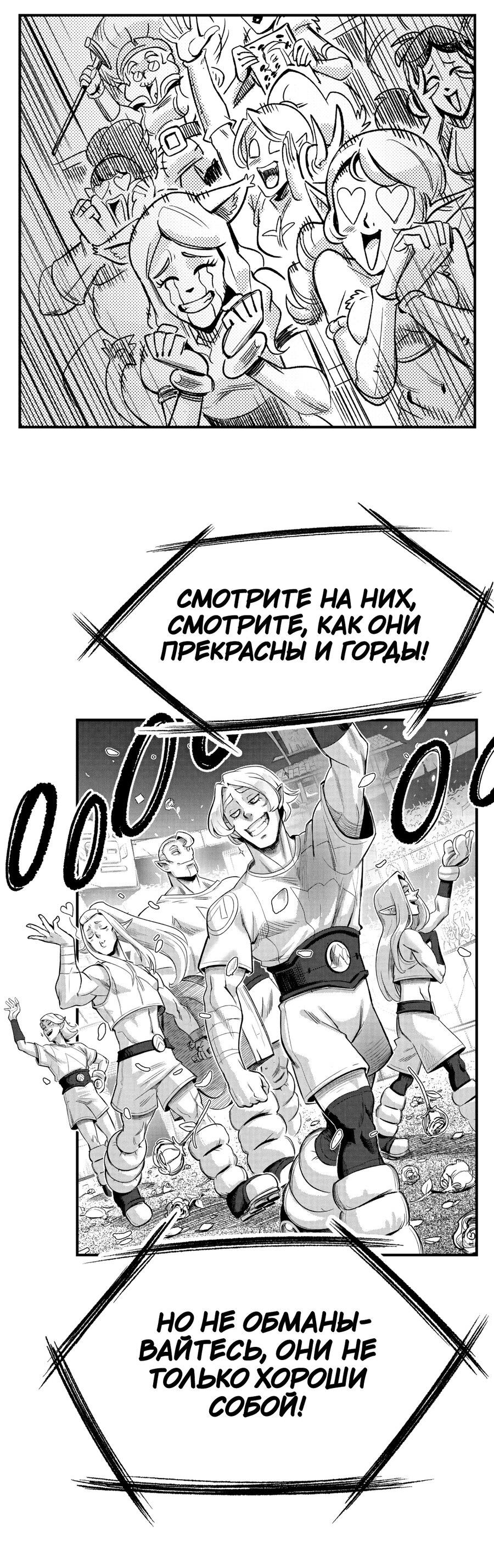 Манга Вакфу: Великая Волна - Глава 22 Страница 24