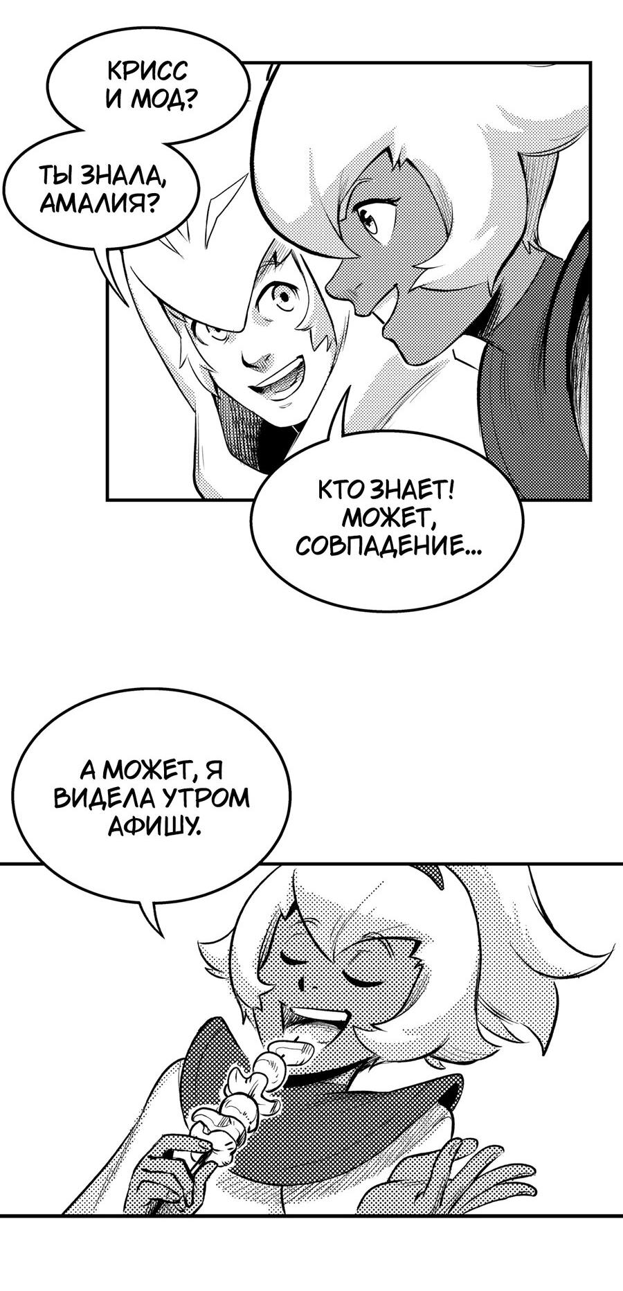 Манга Вакфу: Великая Волна - Глава 22 Страница 19