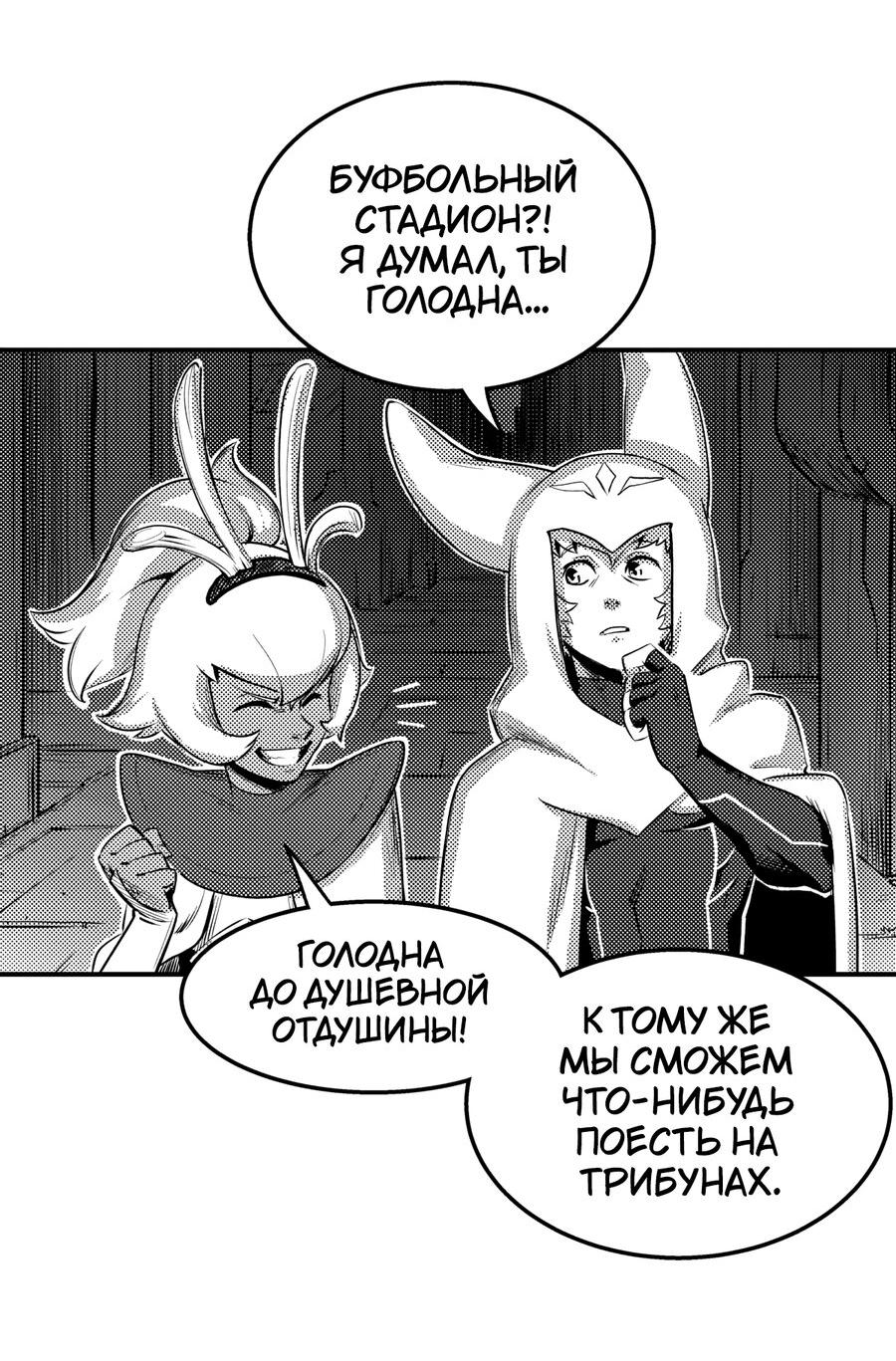 Манга Вакфу: Великая Волна - Глава 22 Страница 11