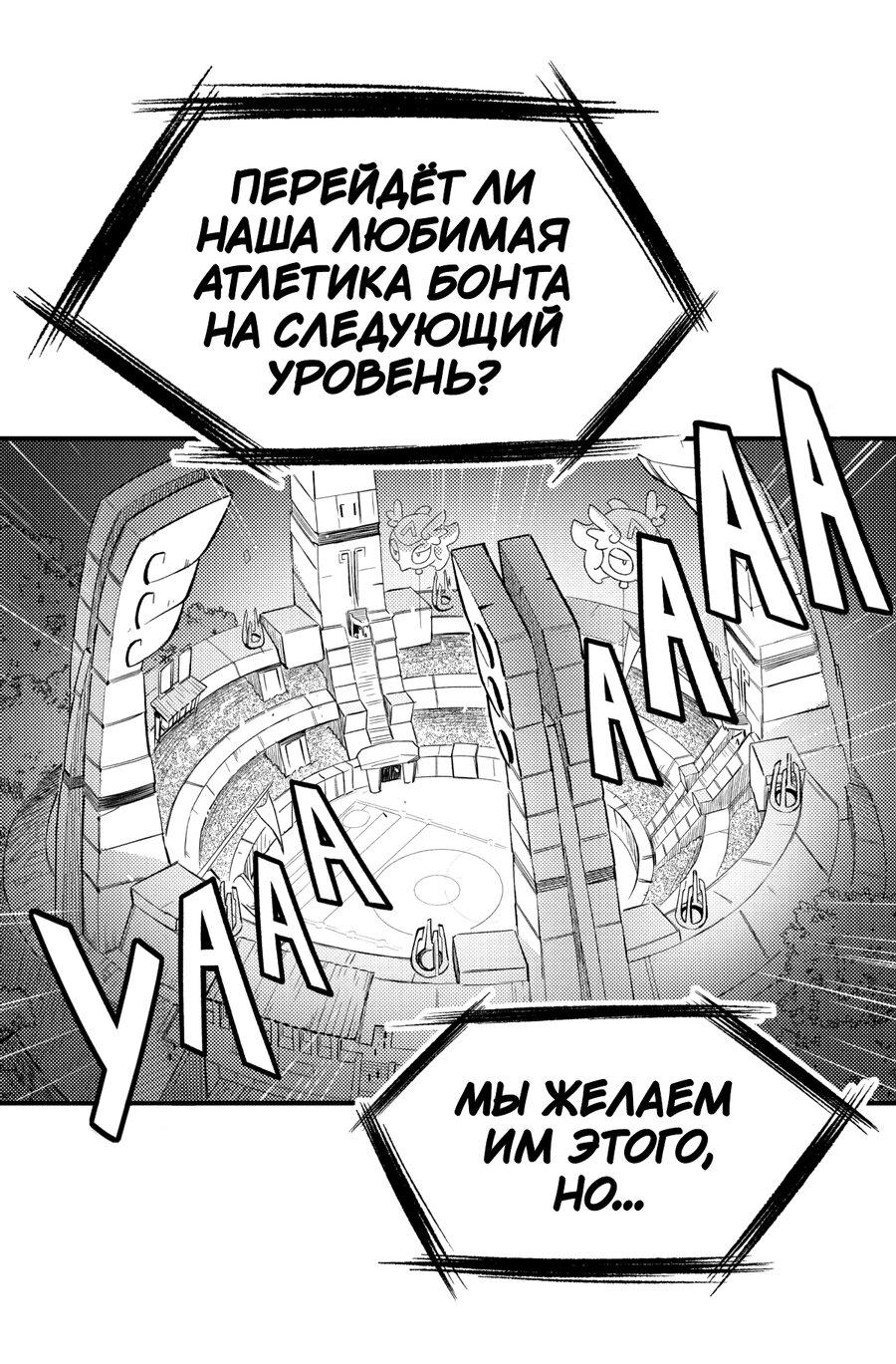 Манга Вакфу: Великая Волна - Глава 22 Страница 16