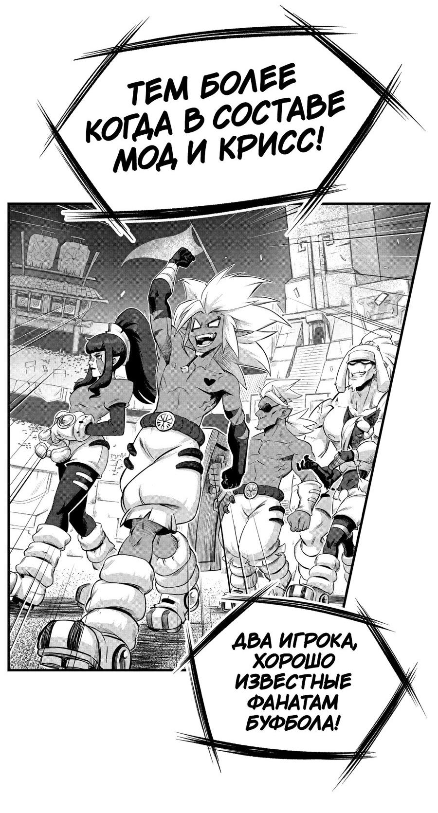 Манга Вакфу: Великая Волна - Глава 22 Страница 18