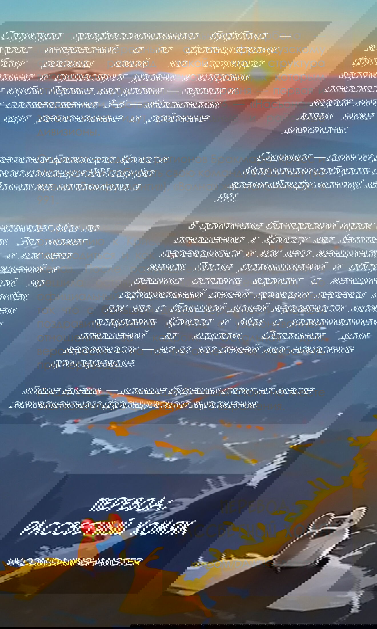 Манга Вакфу: Великая Волна - Глава 22 Страница 41