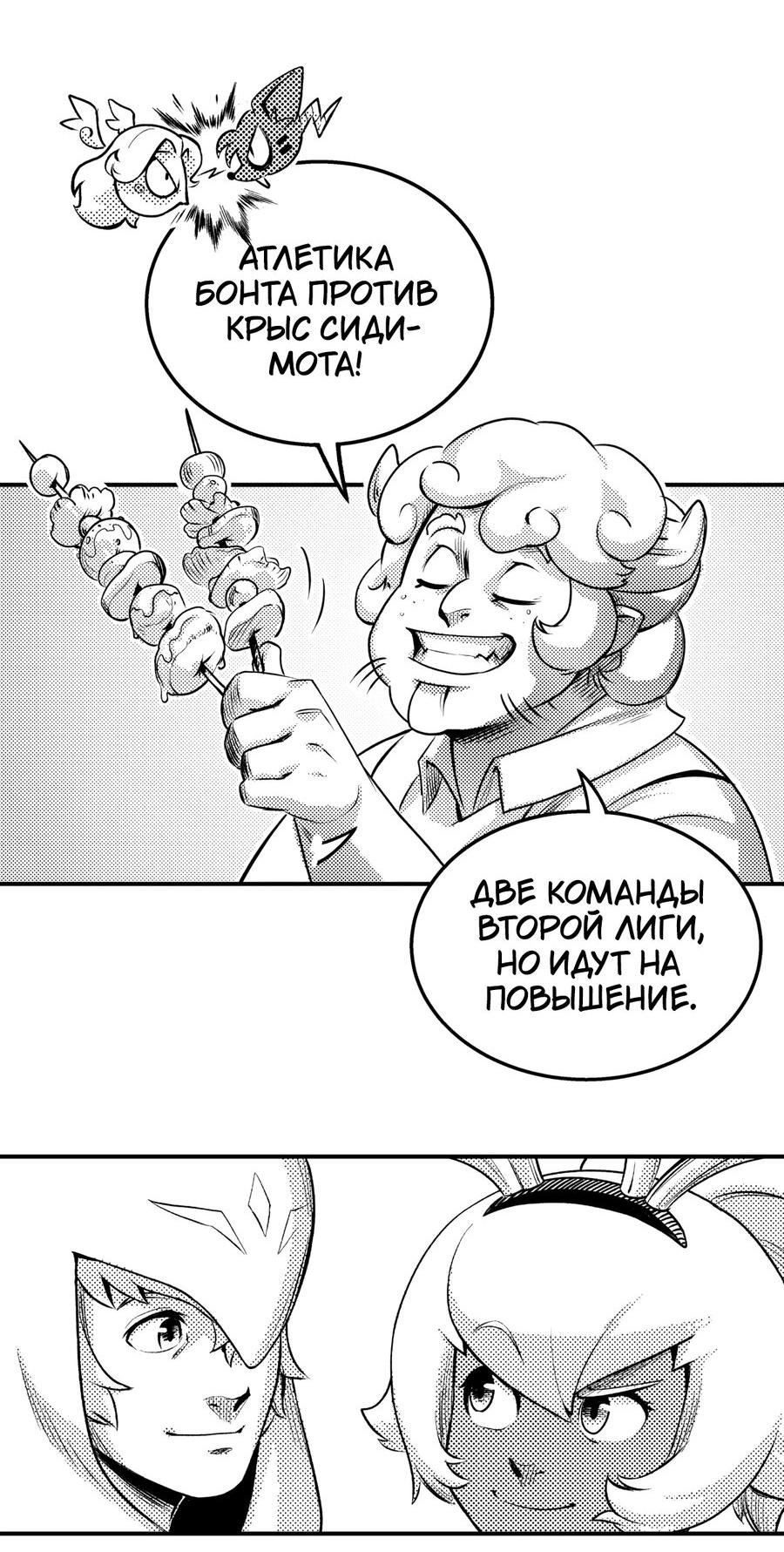 Манга Вакфу: Великая Волна - Глава 22 Страница 14