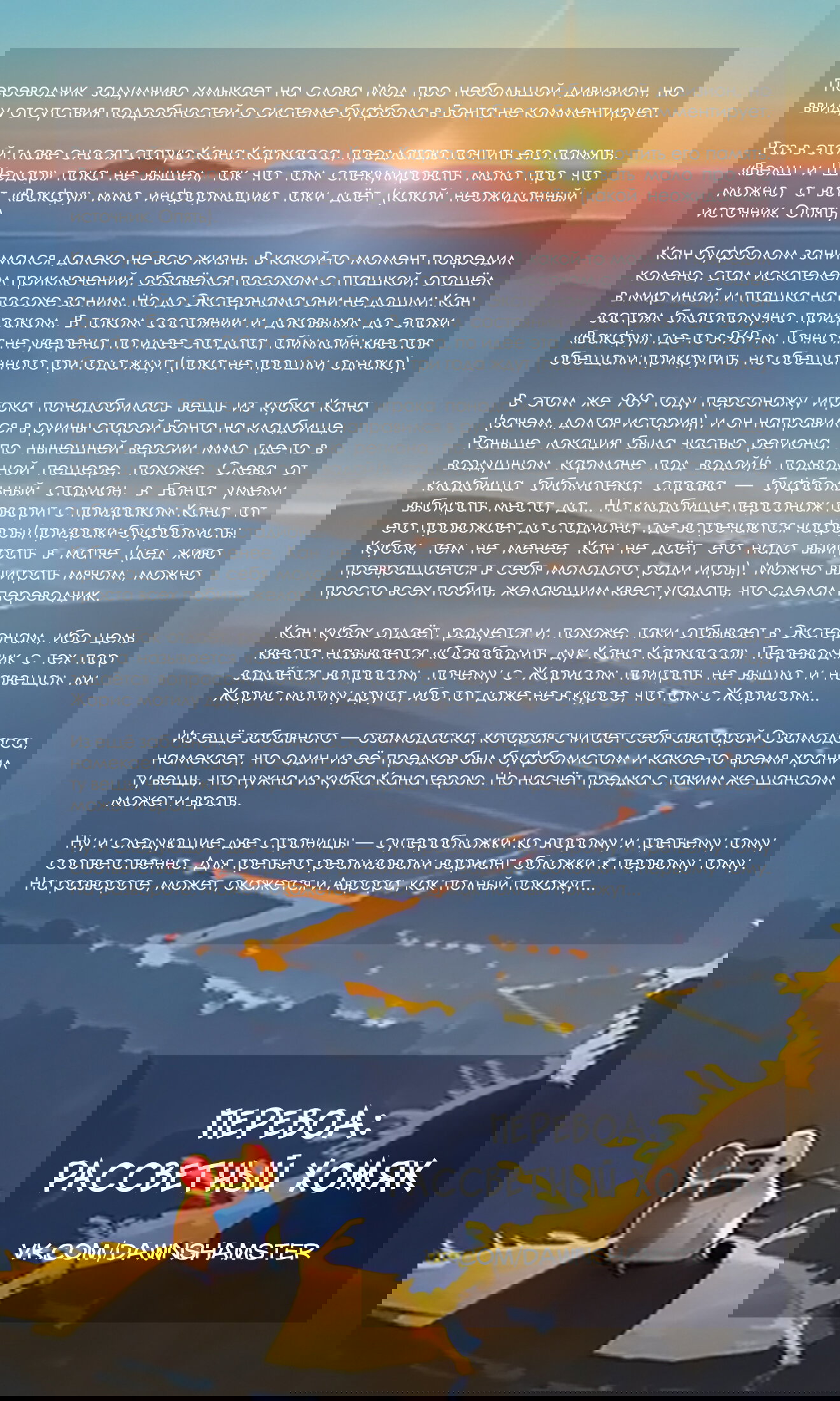 Манга Вакфу: Великая Волна - Глава 25 Страница 32