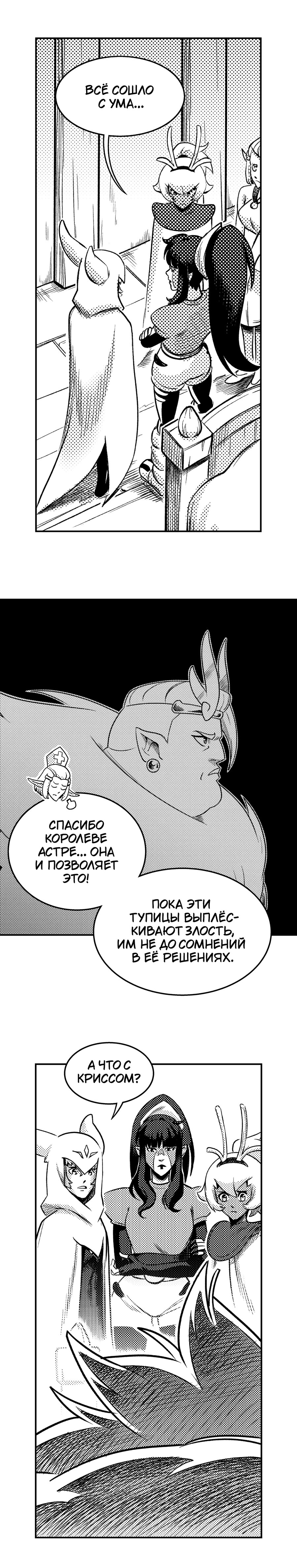 Манга Вакфу: Великая Волна - Глава 25 Страница 30