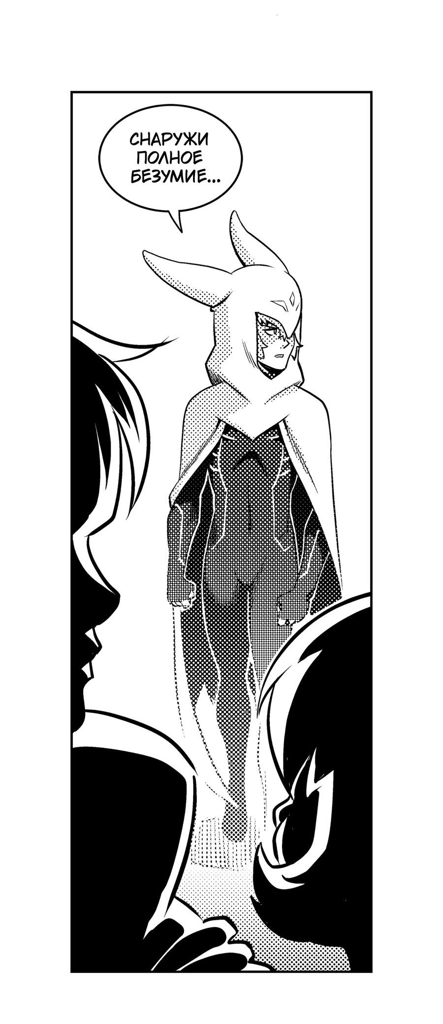 Манга Вакфу: Великая Волна - Глава 25 Страница 28