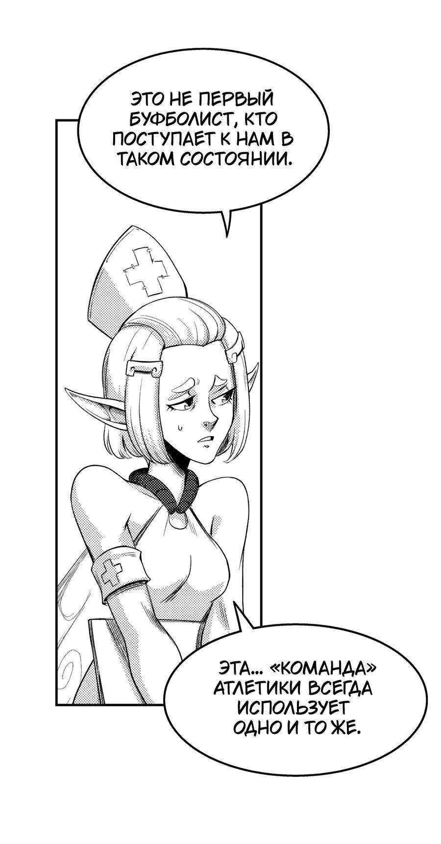 Манга Вакфу: Великая Волна - Глава 25 Страница 24