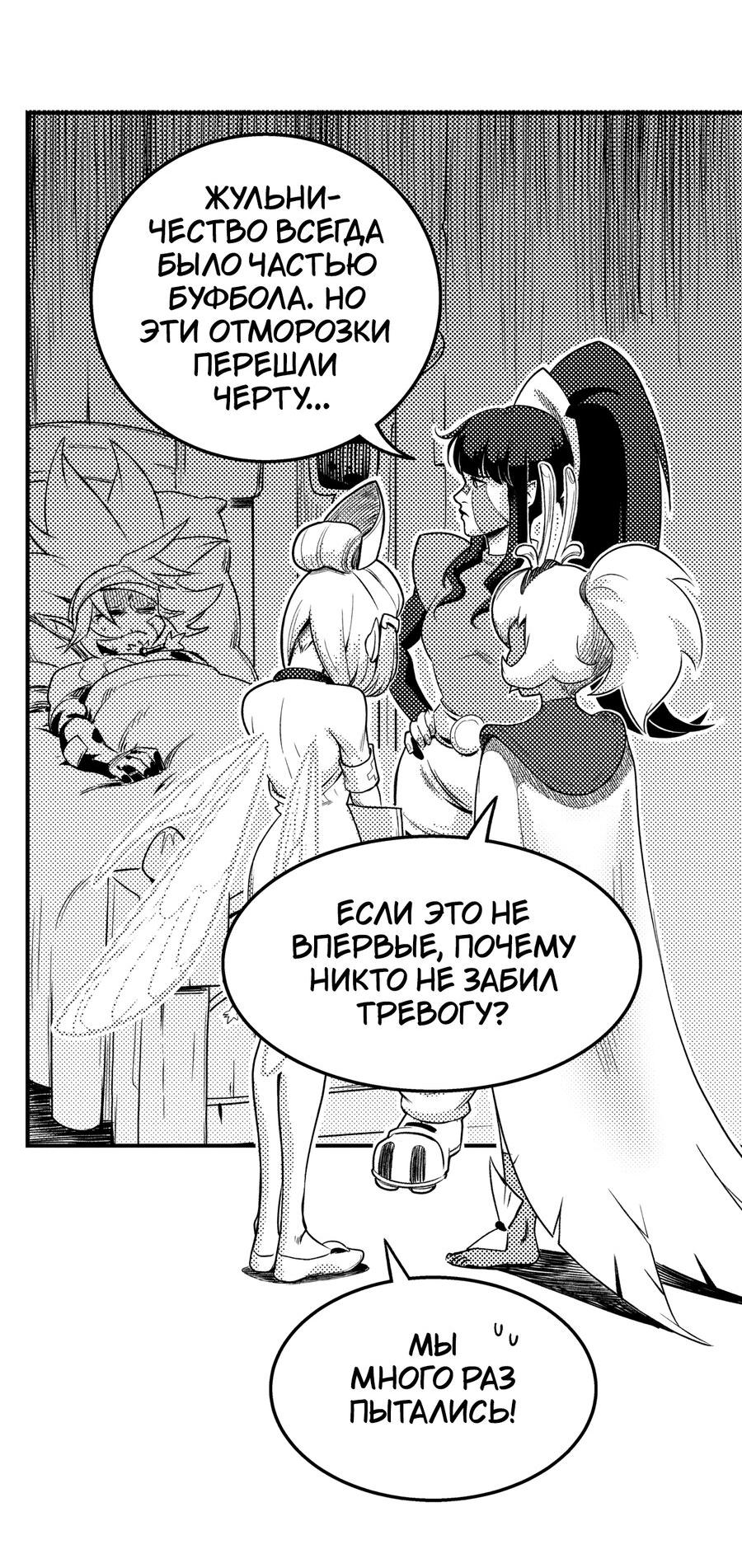 Манга Вакфу: Великая Волна - Глава 25 Страница 25