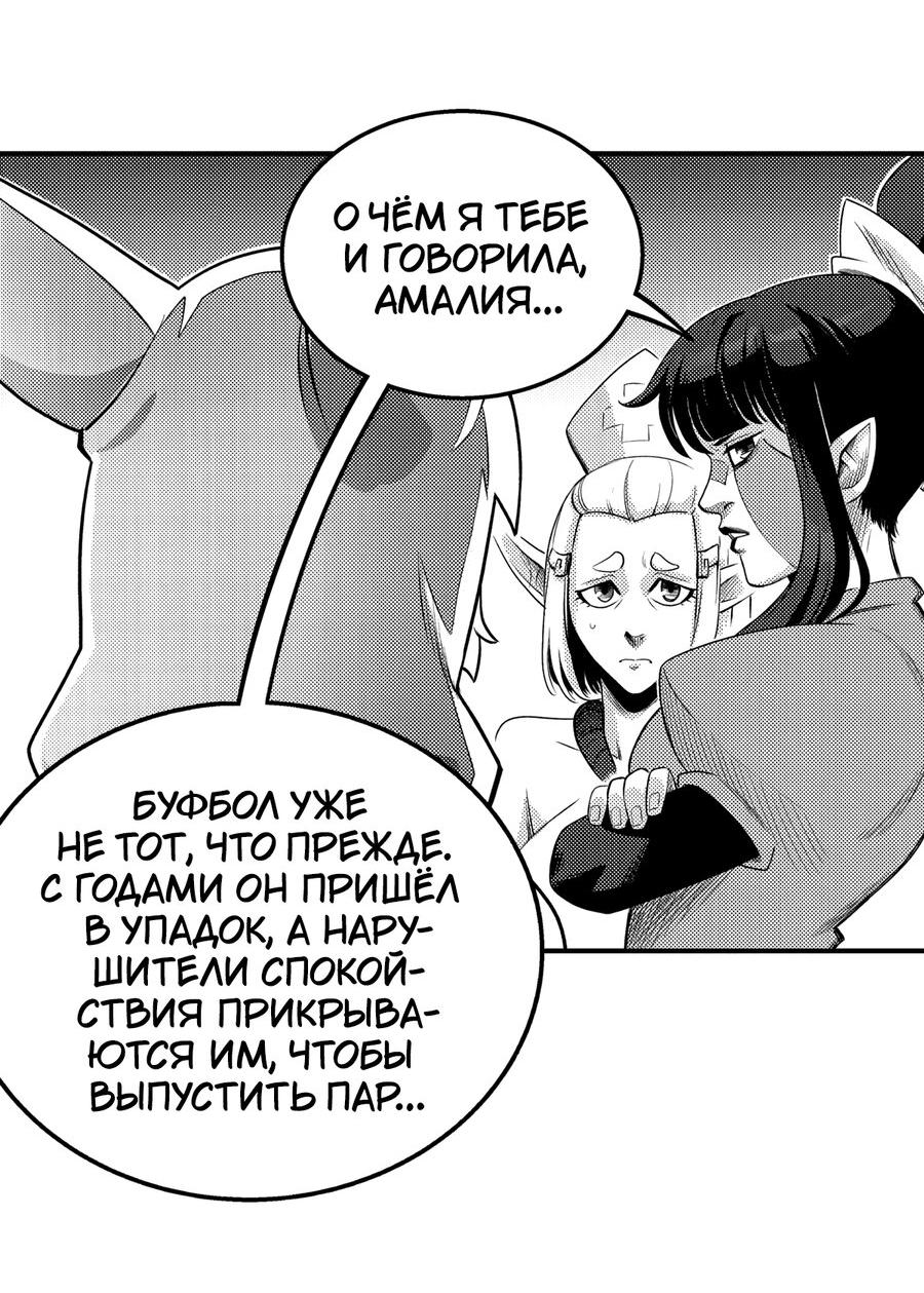 Манга Вакфу: Великая Волна - Глава 25 Страница 29