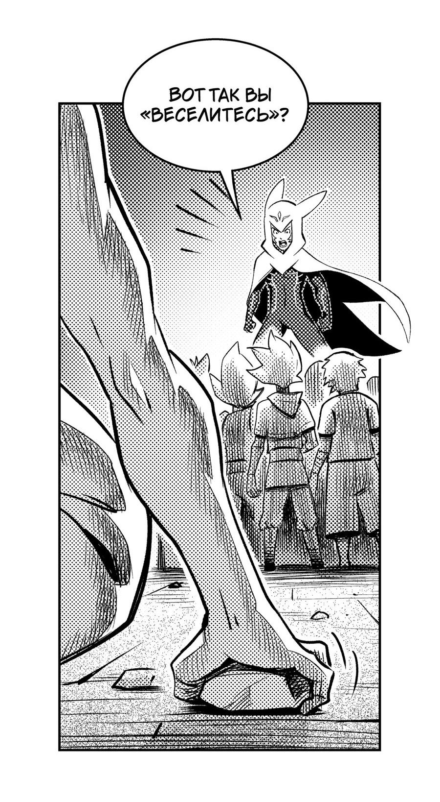 Манга Вакфу: Великая Волна - Глава 25 Страница 18