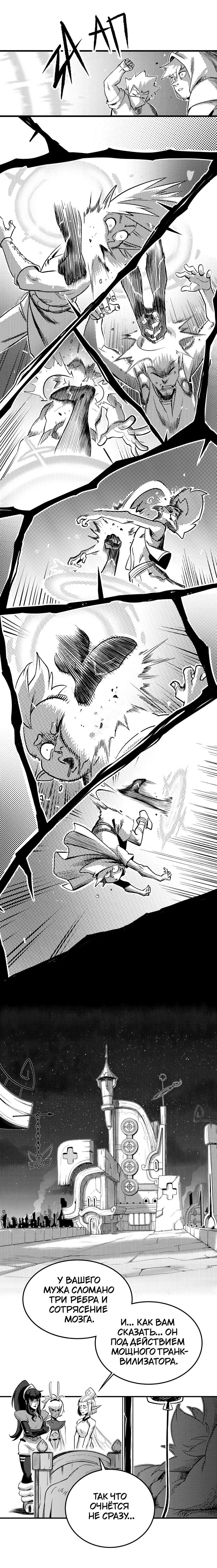 Манга Вакфу: Великая Волна - Глава 25 Страница 23