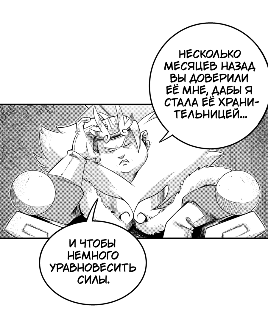 Манга Вакфу: Великая Волна - Глава 26 Страница 37