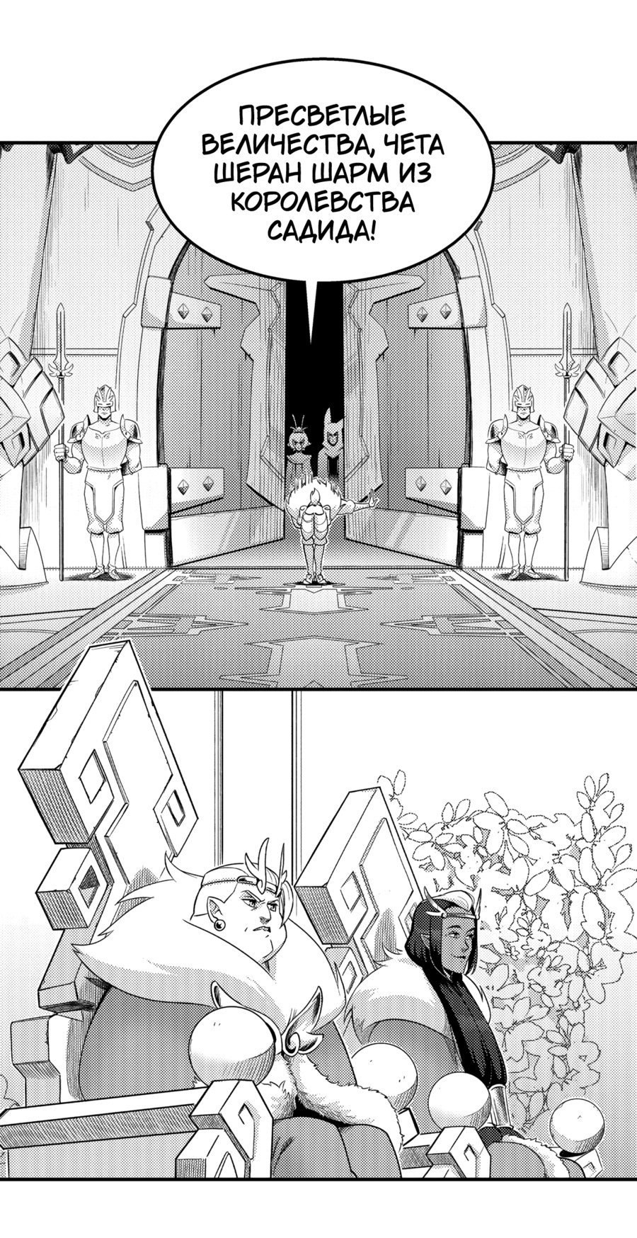 Манга Вакфу: Великая Волна - Глава 26 Страница 27