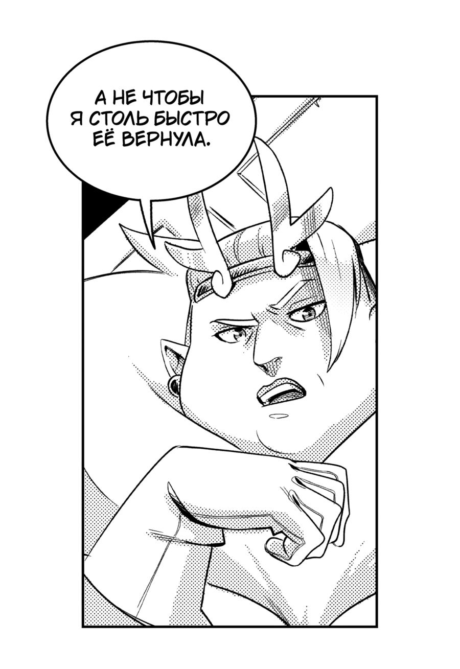 Манга Вакфу: Великая Волна - Глава 26 Страница 38