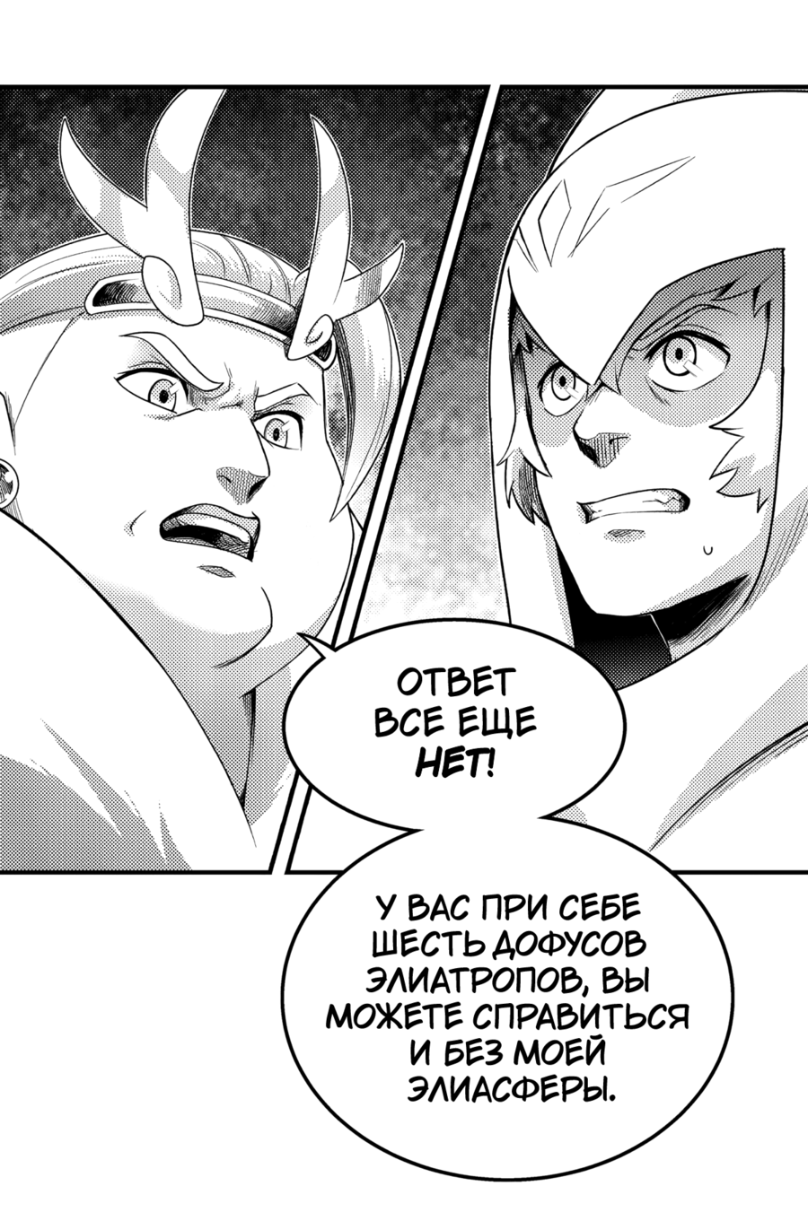 Манга Вакфу: Великая Волна - Глава 26 Страница 40