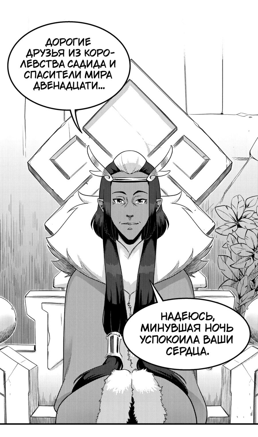 Манга Вакфу: Великая Волна - Глава 26 Страница 31