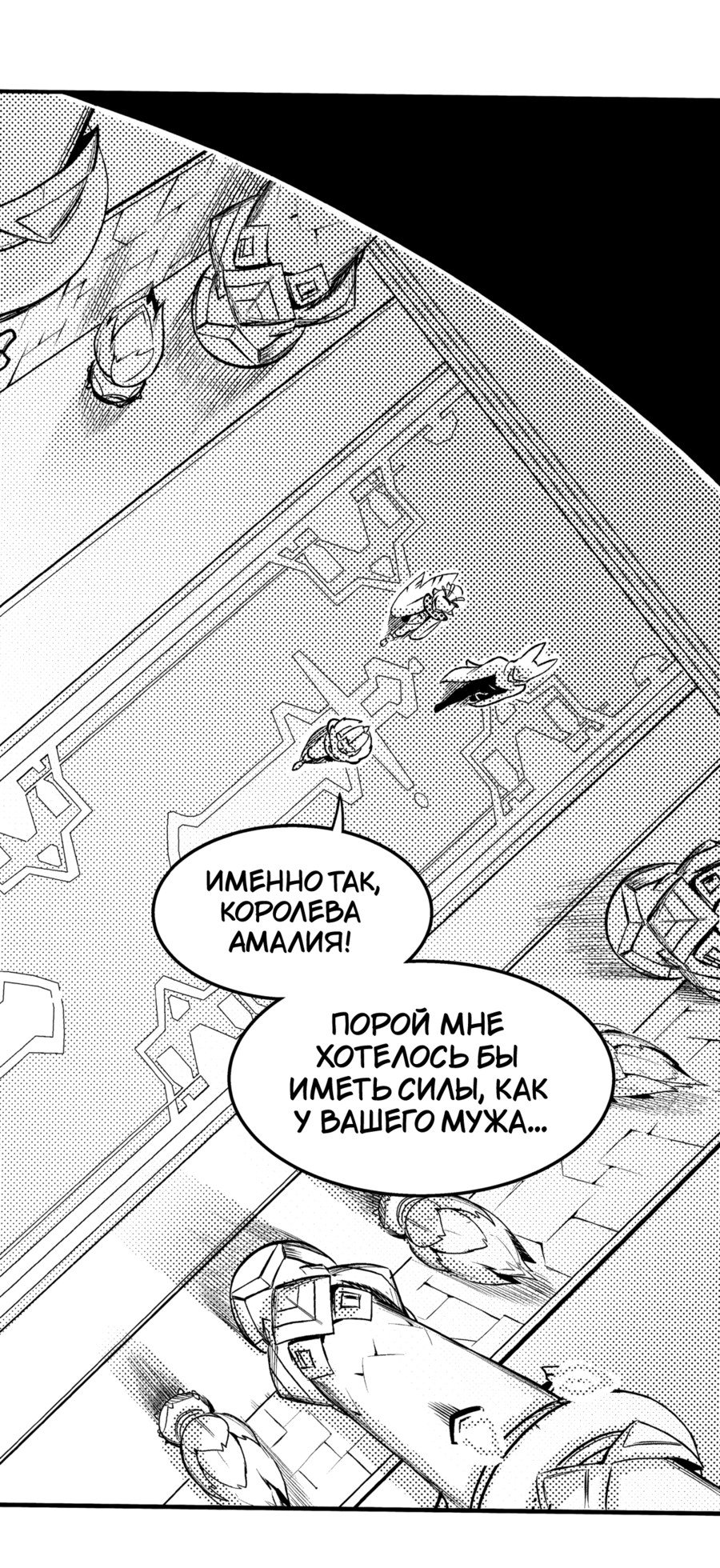 Манга Вакфу: Великая Волна - Глава 26 Страница 25